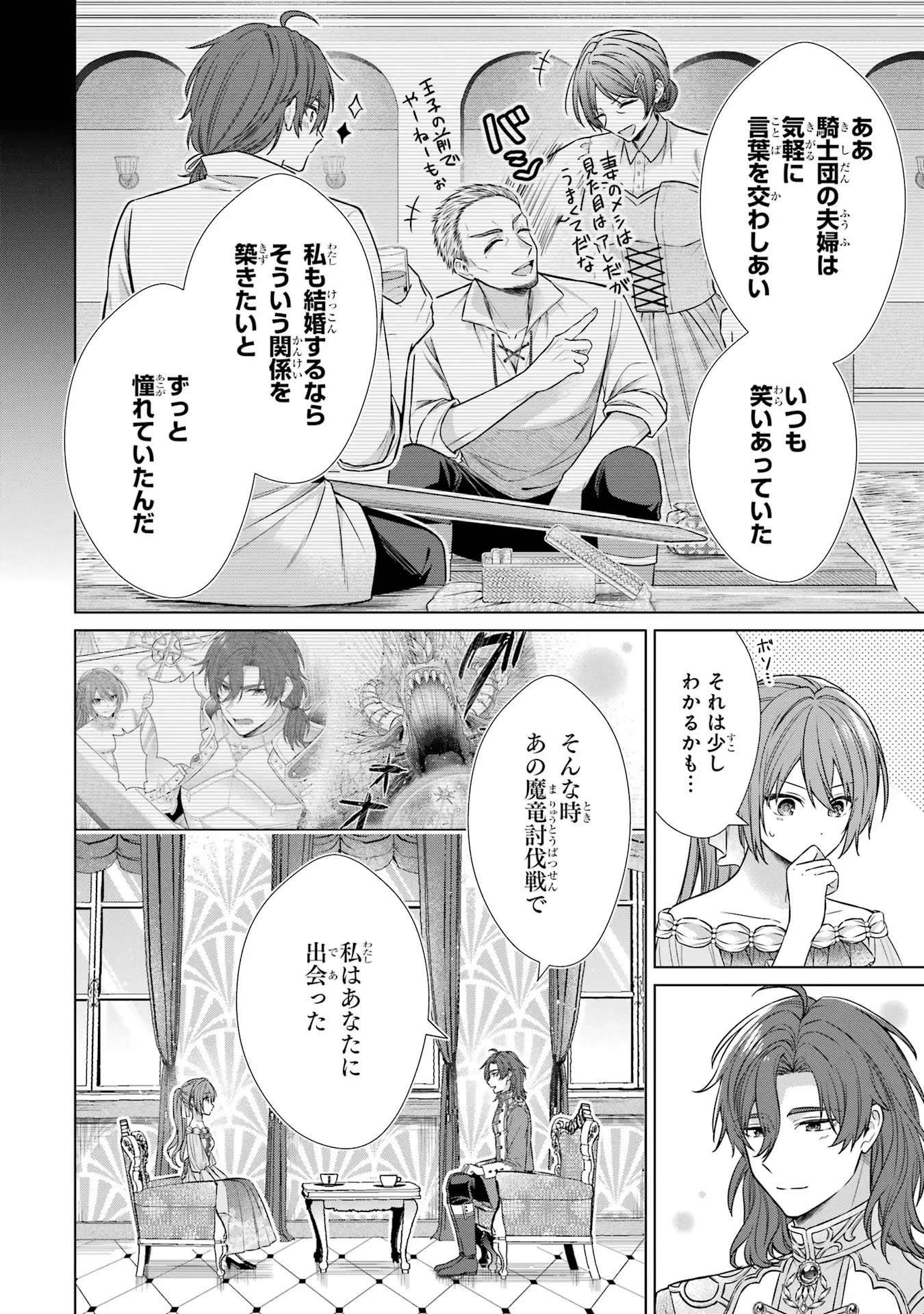 聖女が「甘やかしてくれる優しい旦那様」を募集したら国王陛下が立候補してきた 第2話 - 8