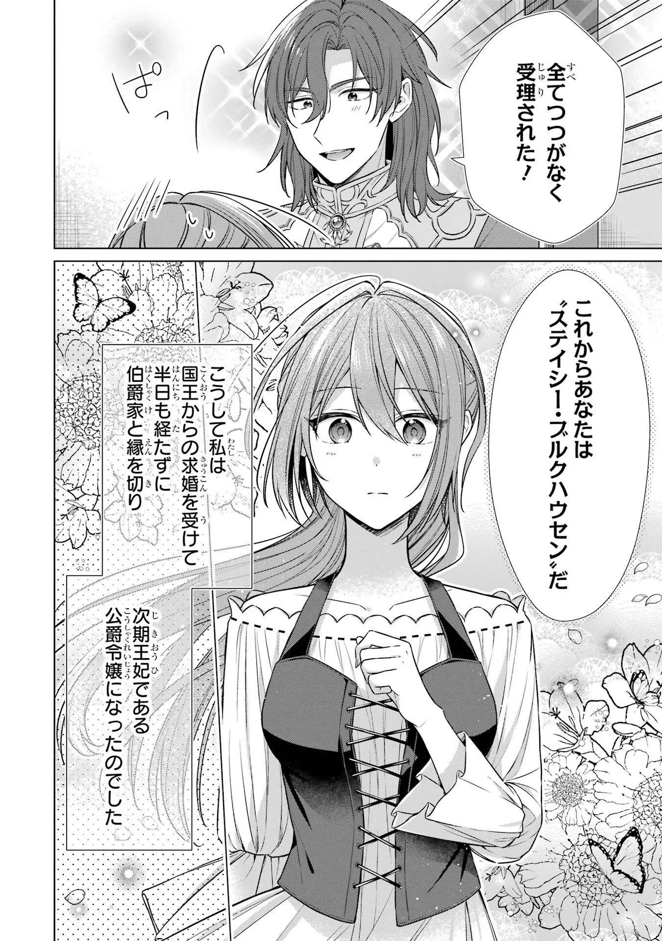 聖女が「甘やかしてくれる優しい旦那様」を募集したら国王陛下が立候補してきた 第3話 - 44
