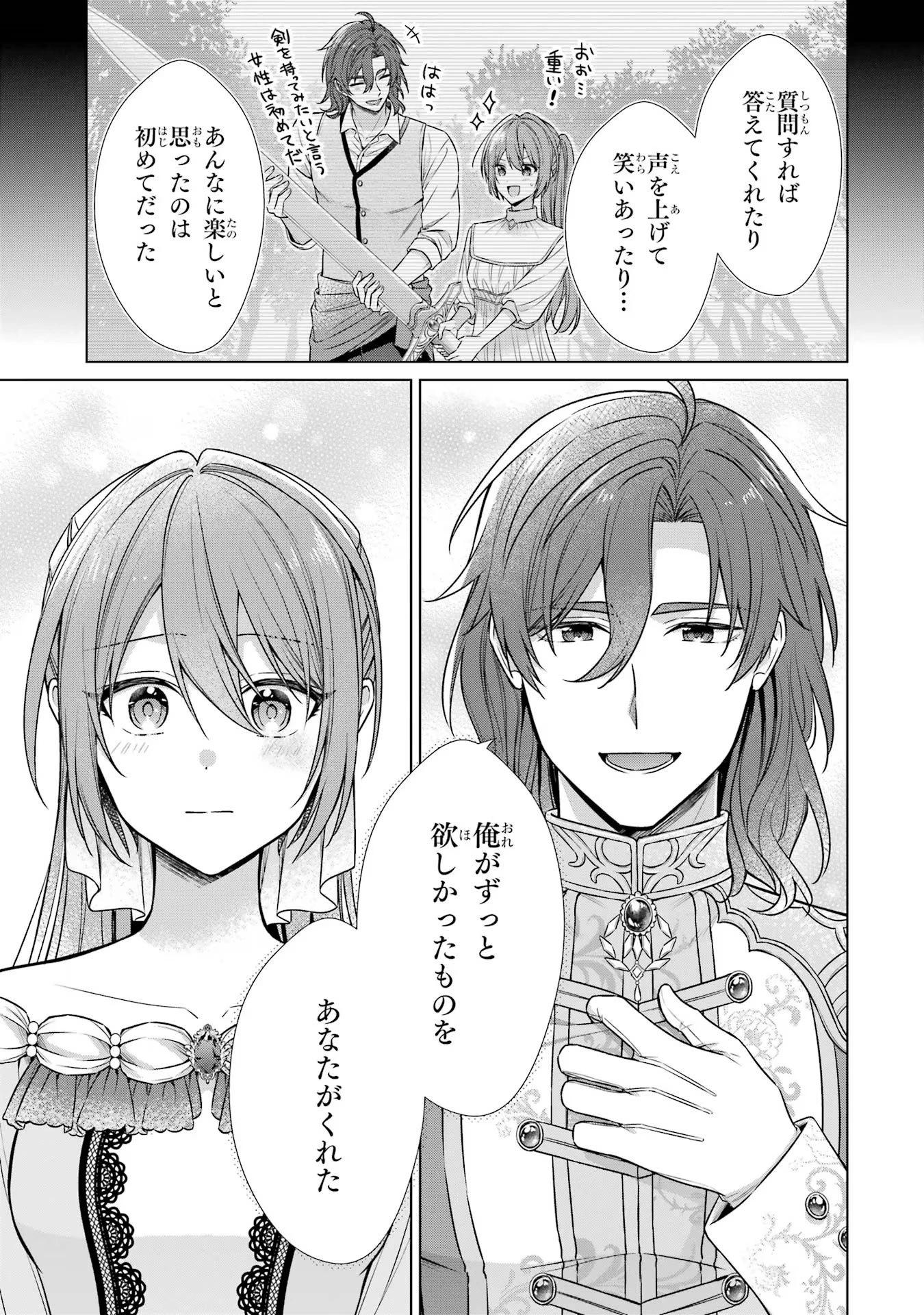聖女が「甘やかしてくれる優しい旦那様」を募集したら国王陛下が立候補してきた 第2話 - 9