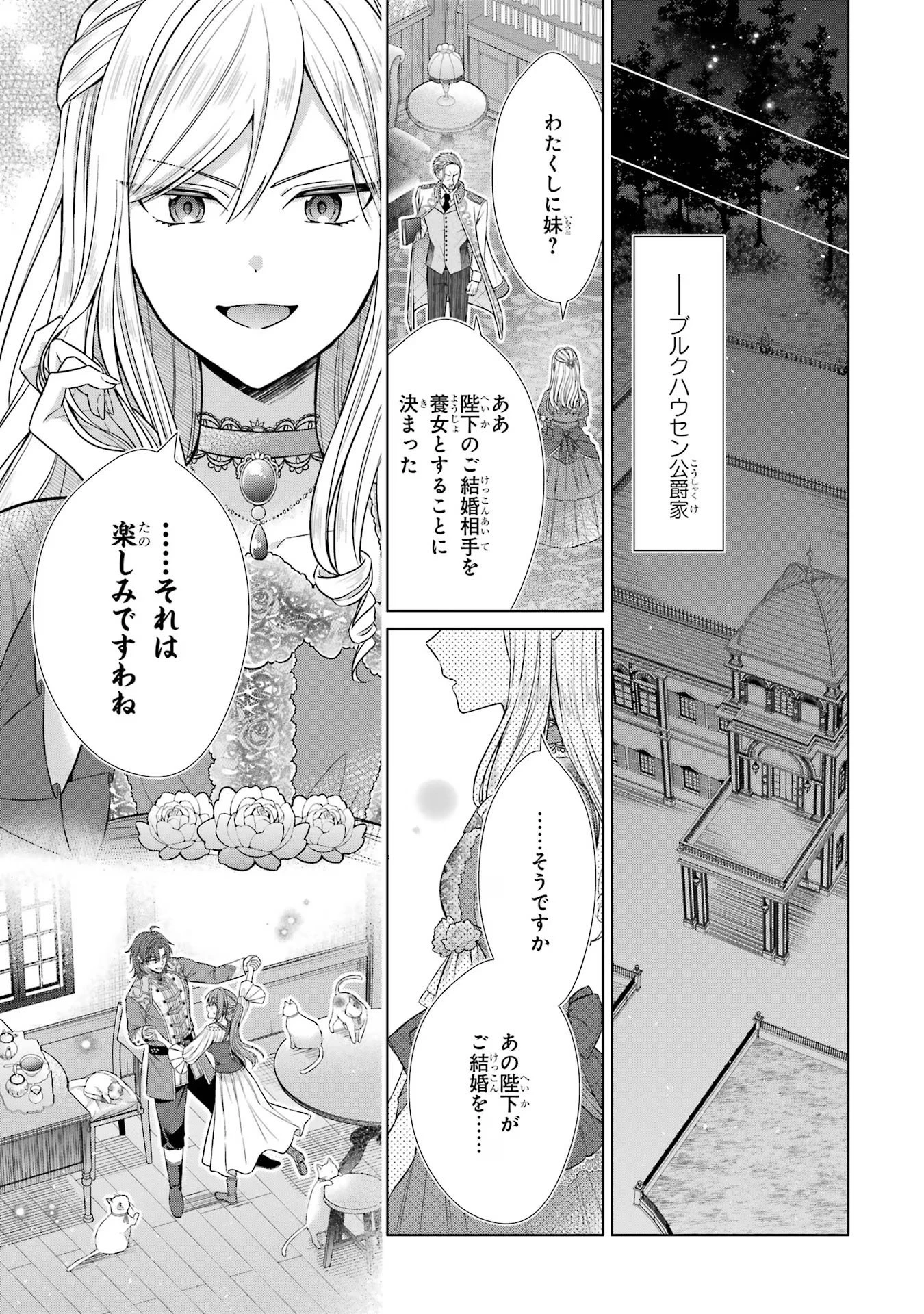 聖女が「甘やかしてくれる優しい旦那様」を募集したら国王陛下が立候補してきた 第3話 - 45