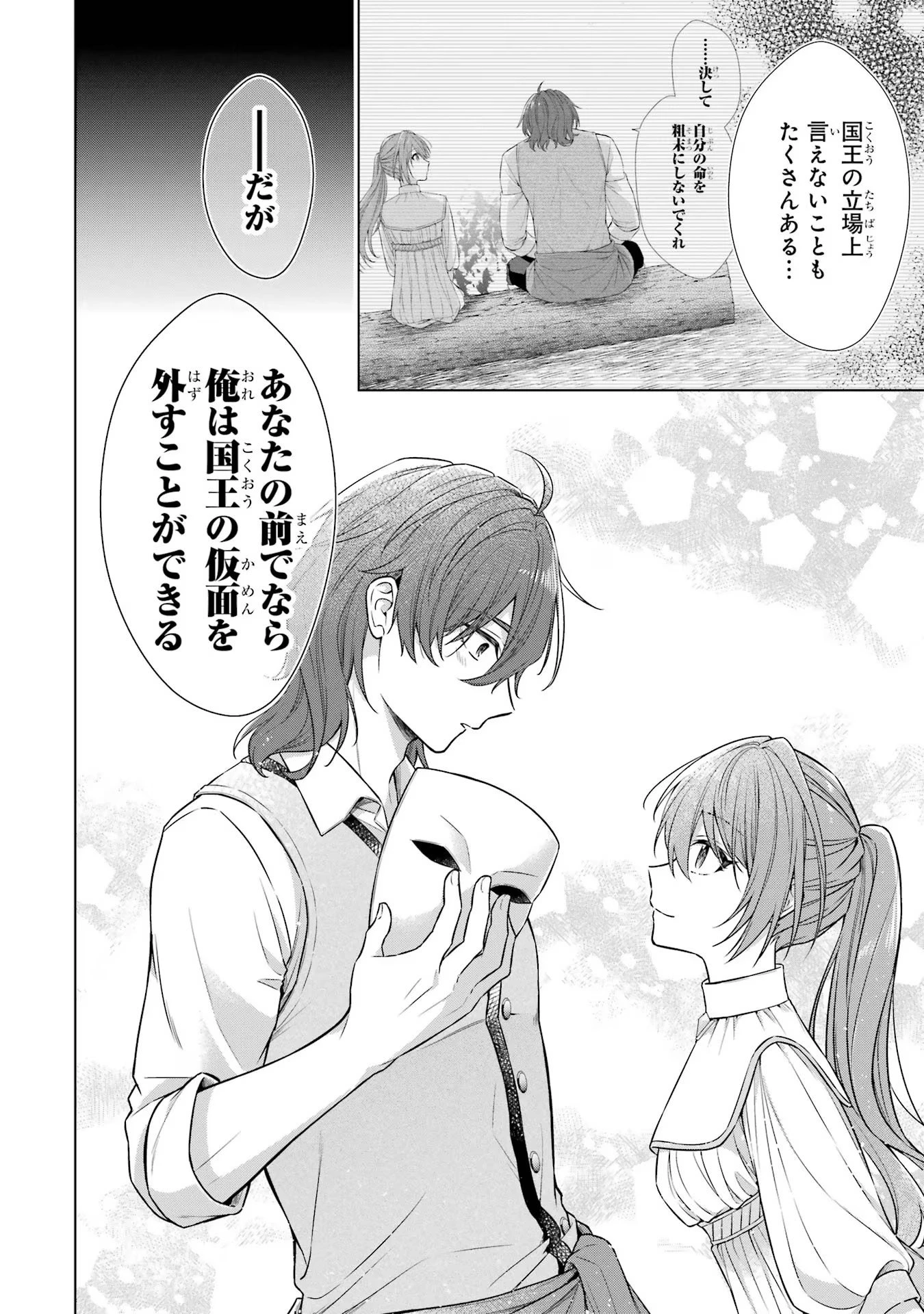 聖女が「甘やかしてくれる優しい旦那様」を募集したら国王陛下が立候補してきた 第2話 - 10