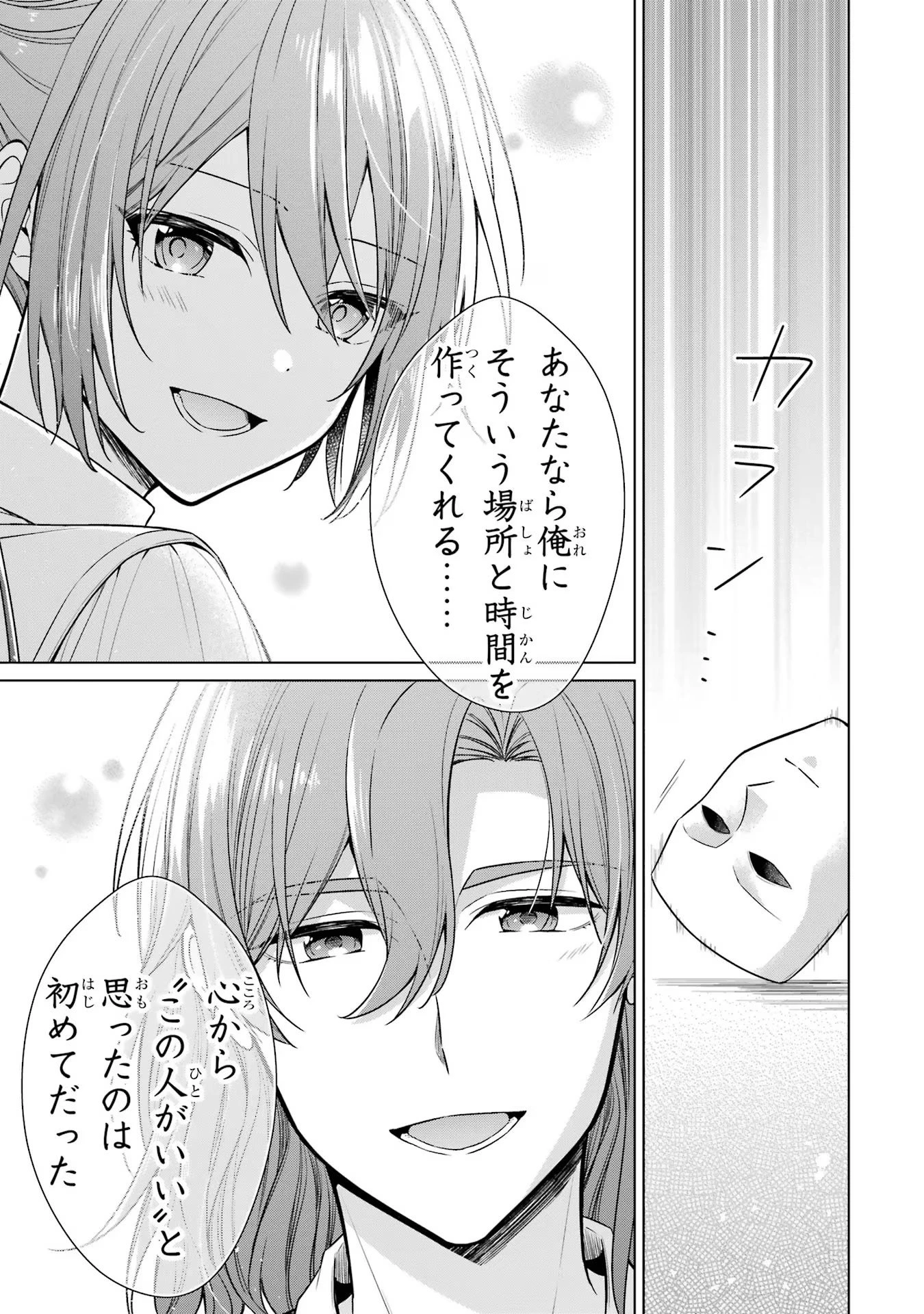 聖女が「甘やかしてくれる優しい旦那様」を募集したら国王陛下が立候補してきた 第2話 - 11