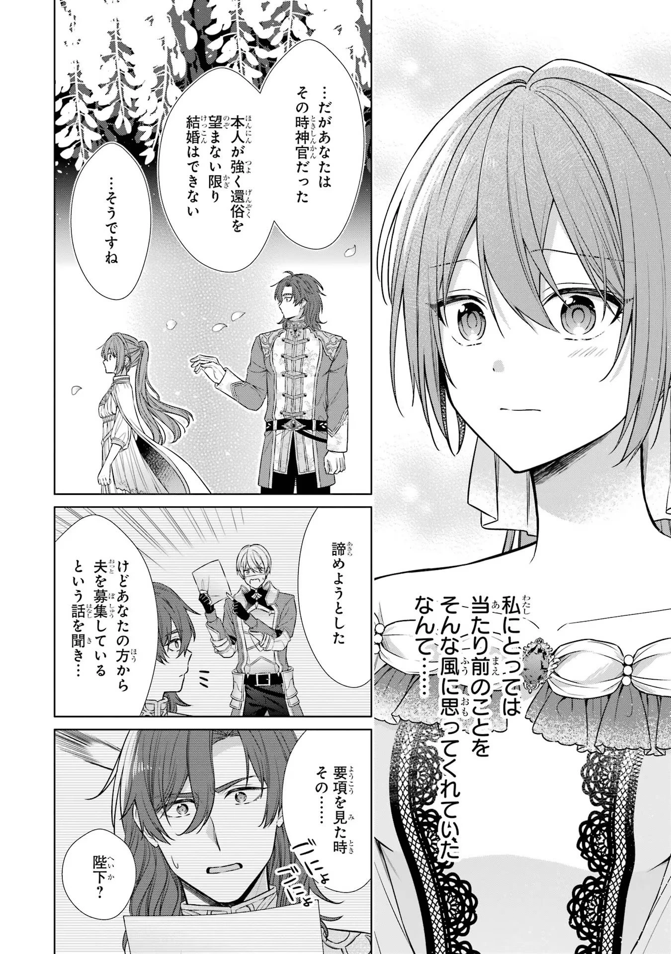 聖女が「甘やかしてくれる優しい旦那様」を募集したら国王陛下が立候補してきた 第2話 - 12