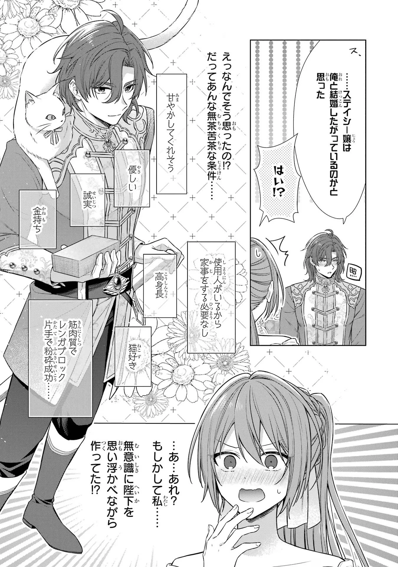 聖女が「甘やかしてくれる優しい旦那様」を募集したら国王陛下が立候補してきた 第2話 - 13