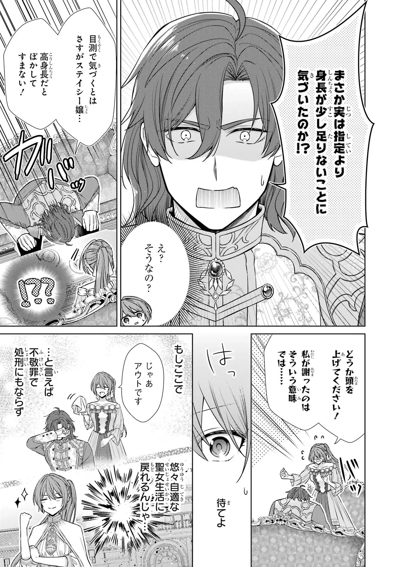 聖女が「甘やかしてくれる優しい旦那様」を募集したら国王陛下が立候補してきた 第2話 - 15