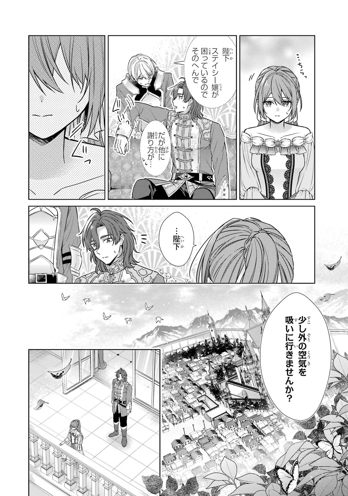 聖女が「甘やかしてくれる優しい旦那様」を募集したら国王陛下が立候補してきた 第2話 - 16
