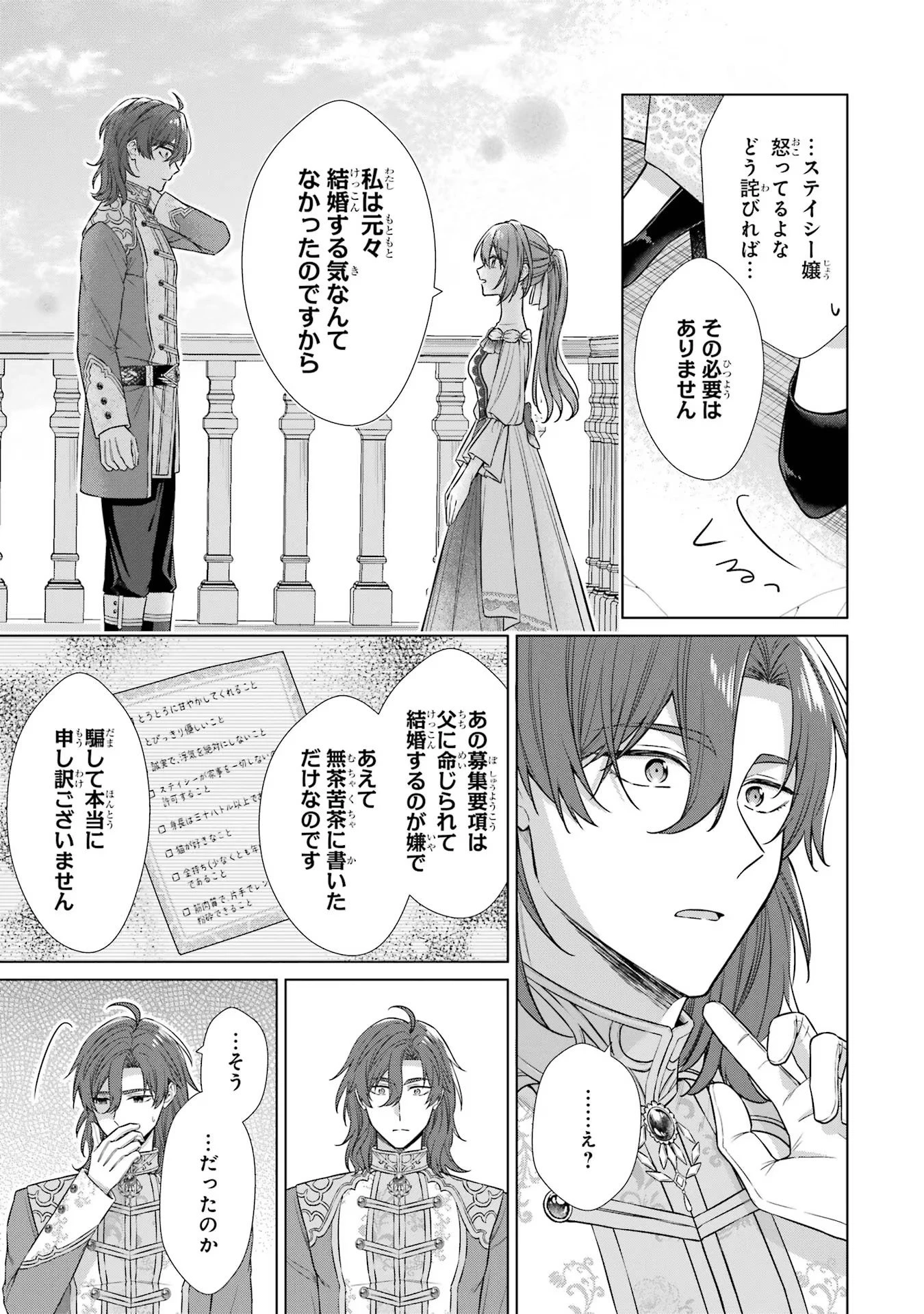 聖女が「甘やかしてくれる優しい旦那様」を募集したら国王陛下が立候補してきた 第2話 - 17