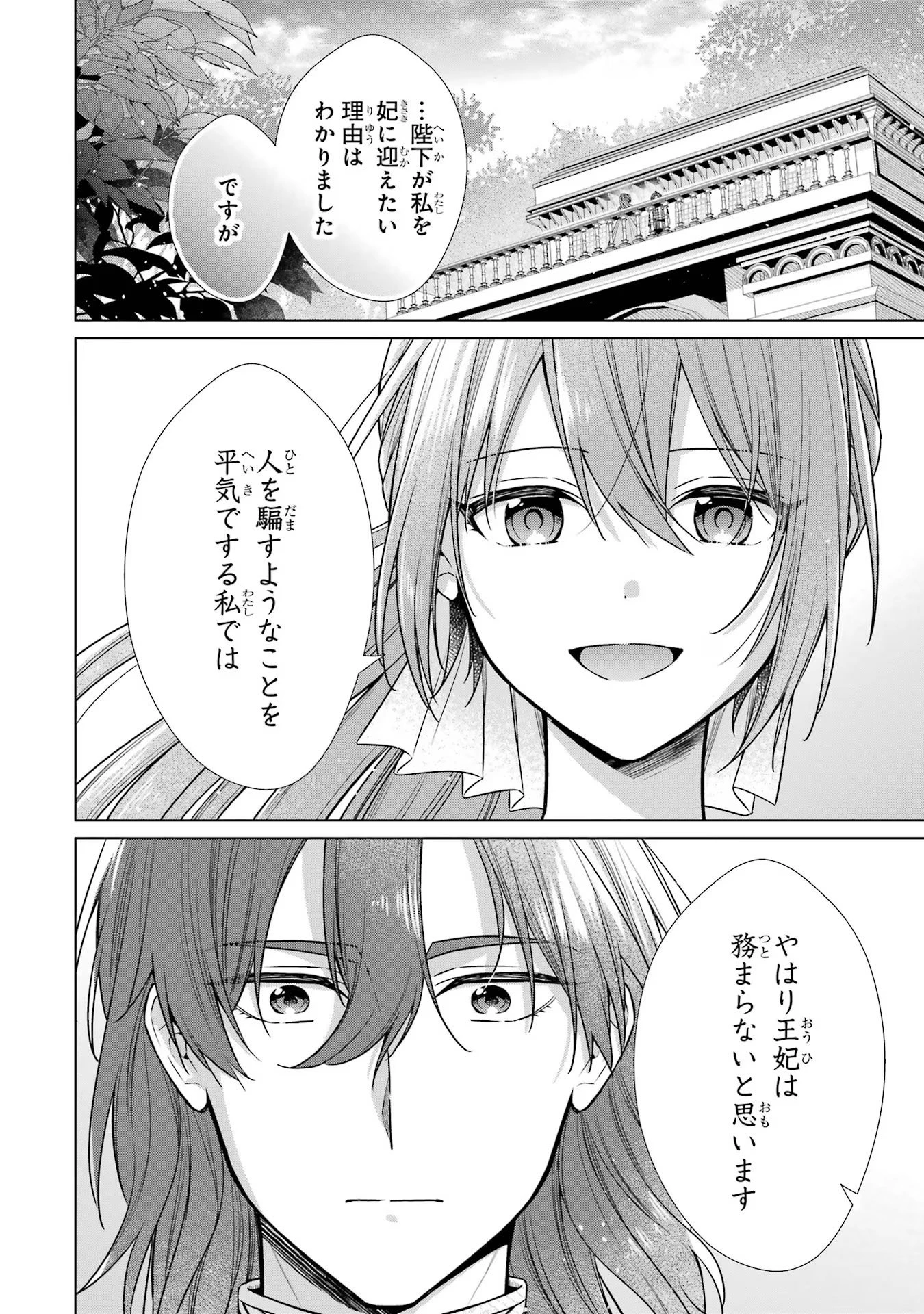 聖女が「甘やかしてくれる優しい旦那様」を募集したら国王陛下が立候補してきた 第2話 - 18