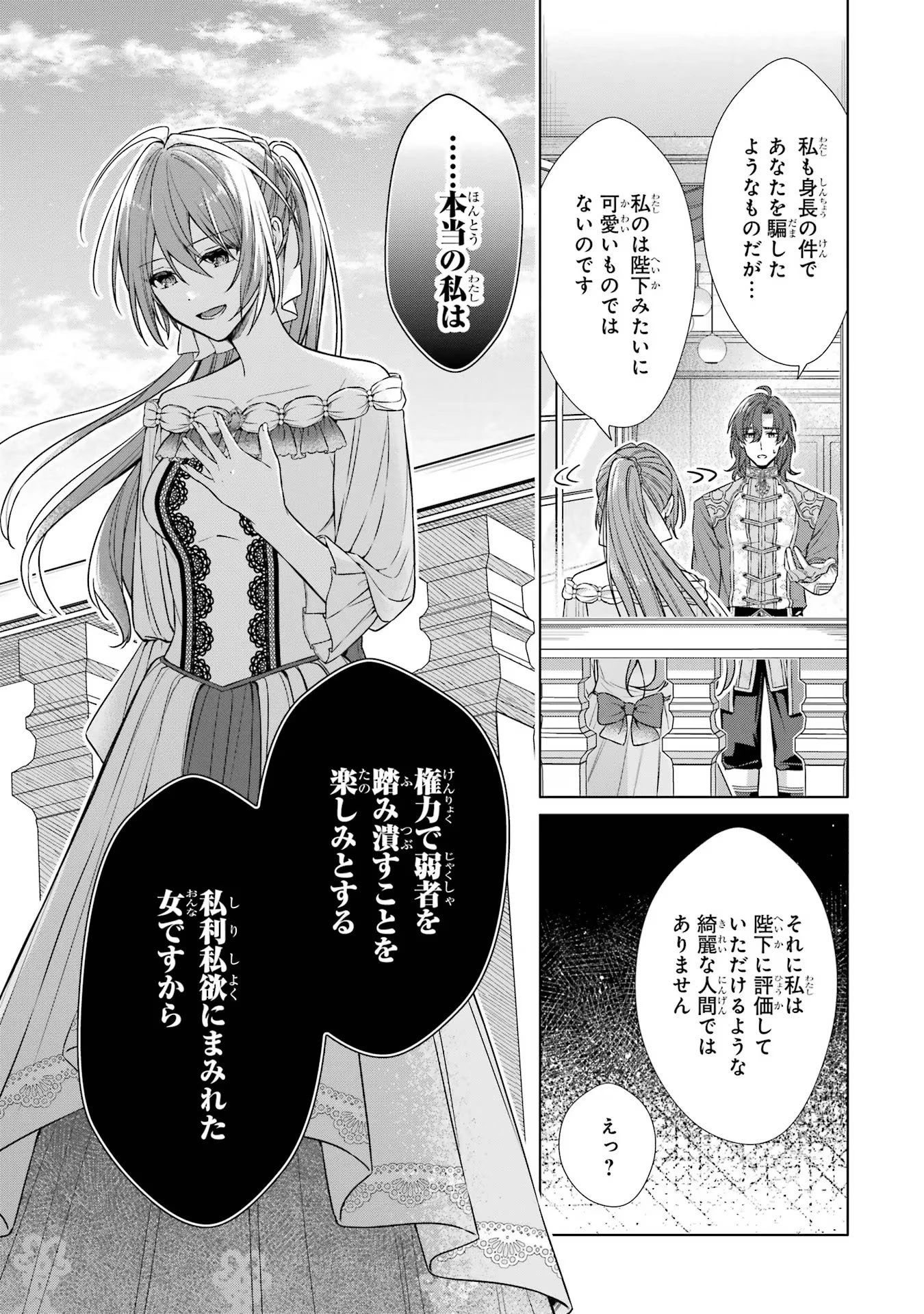 聖女が「甘やかしてくれる優しい旦那様」を募集したら国王陛下が立候補してきた 第2話 - 19