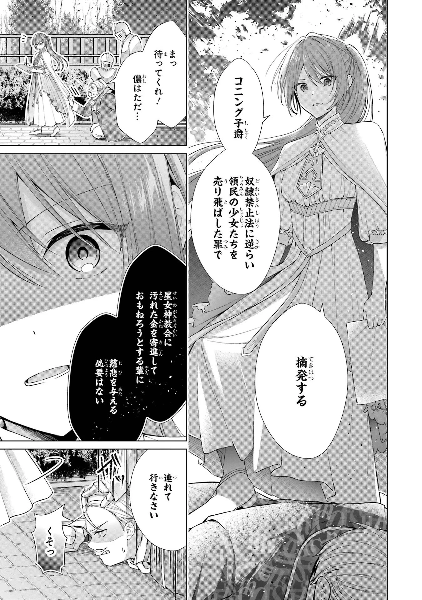 聖女が「甘やかしてくれる優しい旦那様」を募集したら国王陛下が立候補してきた 第1話 - 8