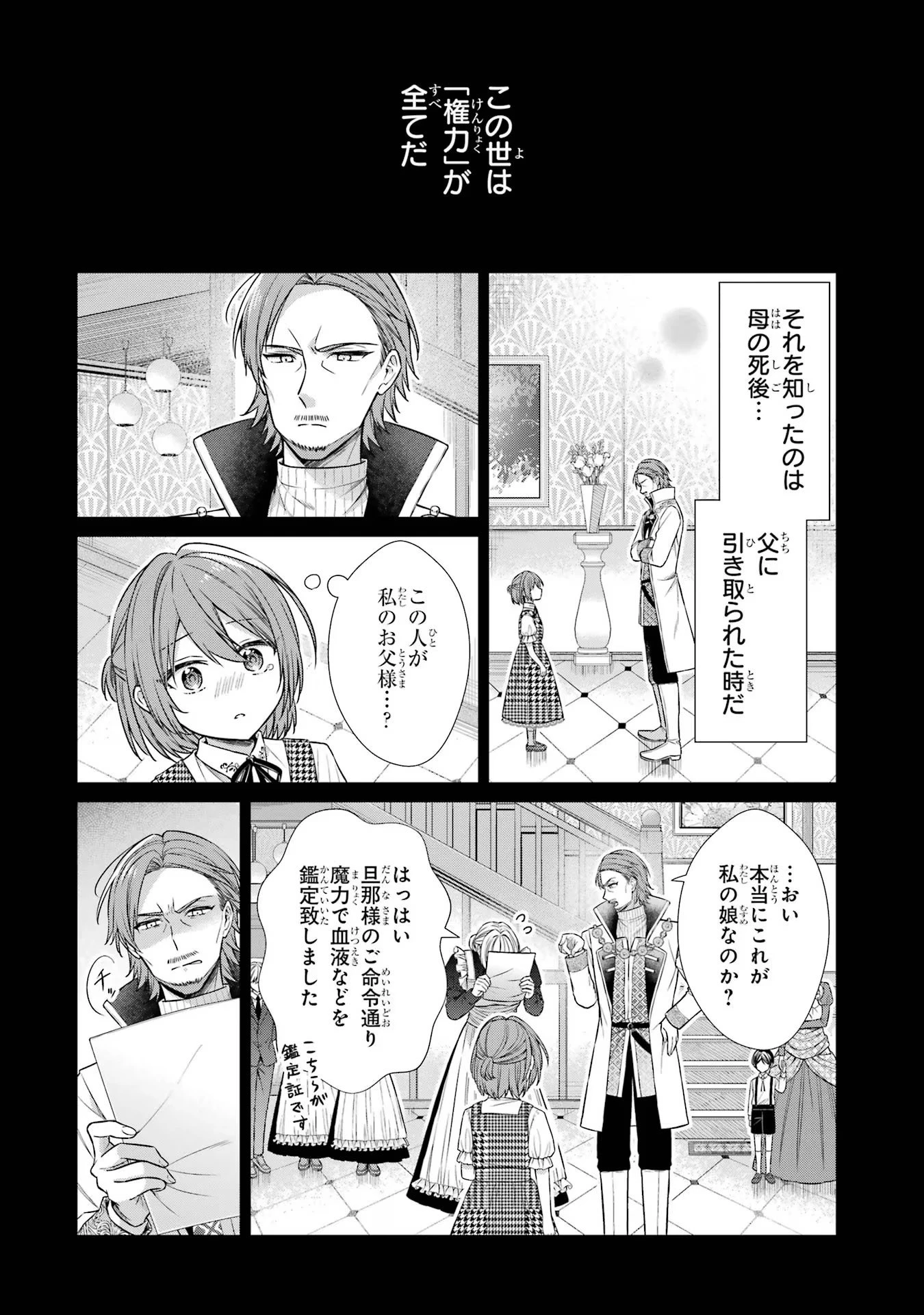 聖女が「甘やかしてくれる優しい旦那様」を募集したら国王陛下が立候補してきた 第2話 - 20