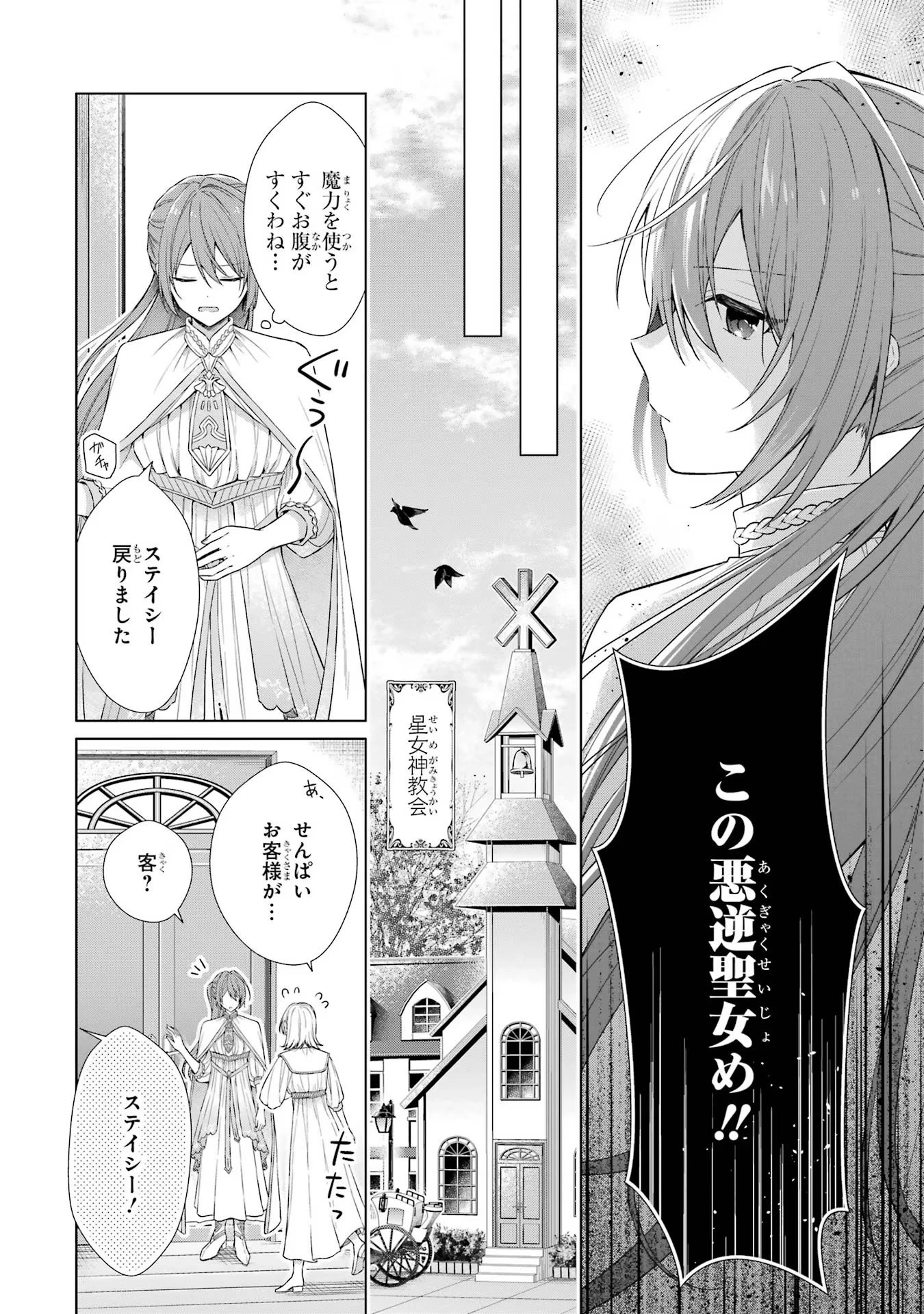 聖女が「甘やかしてくれる優しい旦那様」を募集したら国王陛下が立候補してきた 第1話 - 9