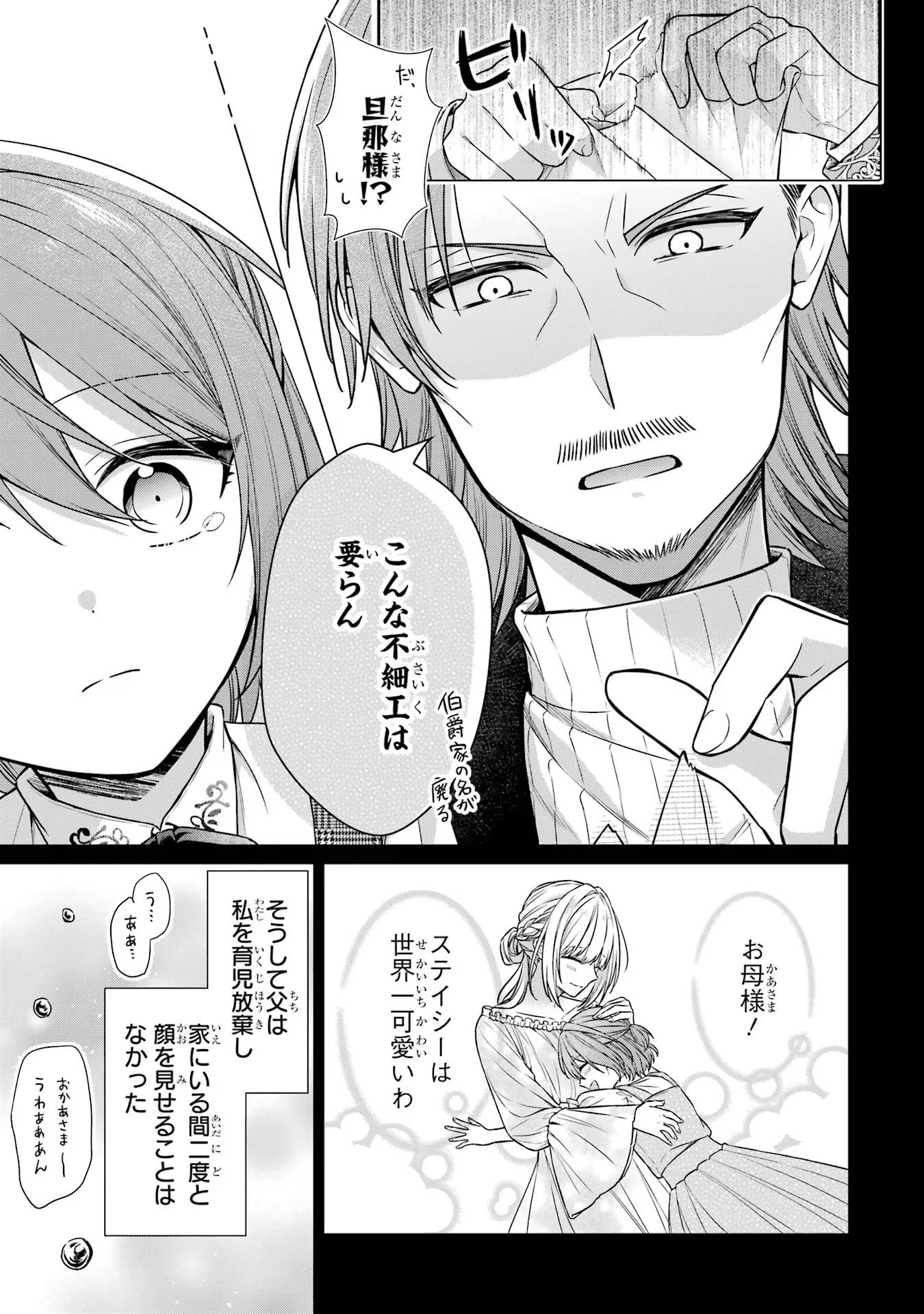 聖女が「甘やかしてくれる優しい旦那様」を募集したら国王陛下が立候補してきた 第2話 - 21
