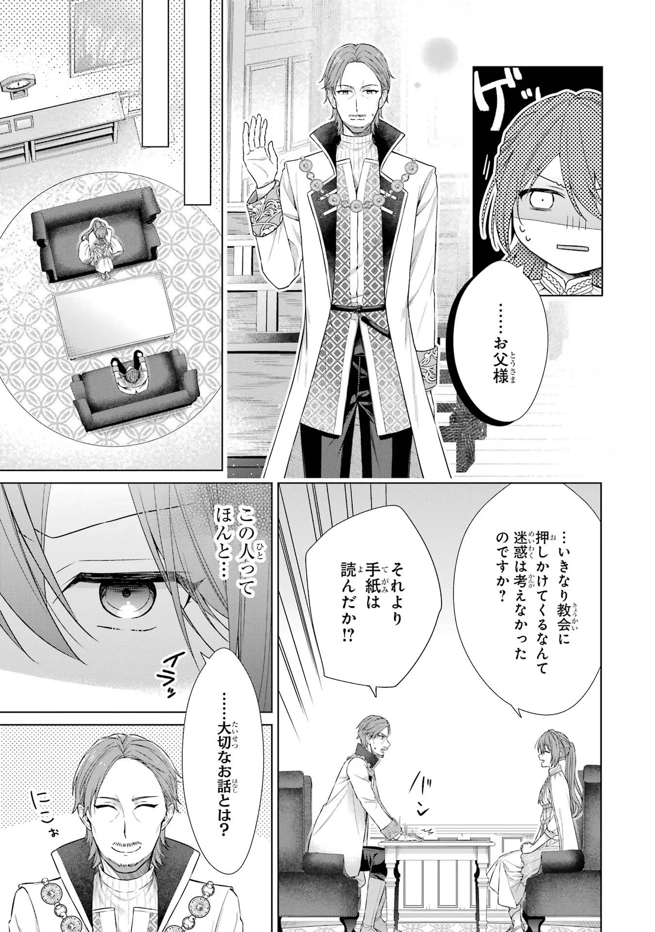 聖女が「甘やかしてくれる優しい旦那様」を募集したら国王陛下が立候補してきた 第1話 - 10