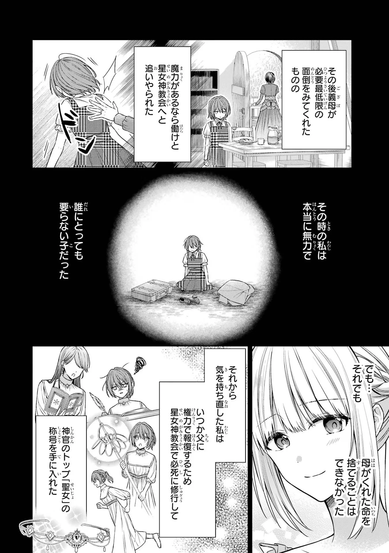 聖女が「甘やかしてくれる優しい旦那様」を募集したら国王陛下が立候補してきた 第2話 - 22