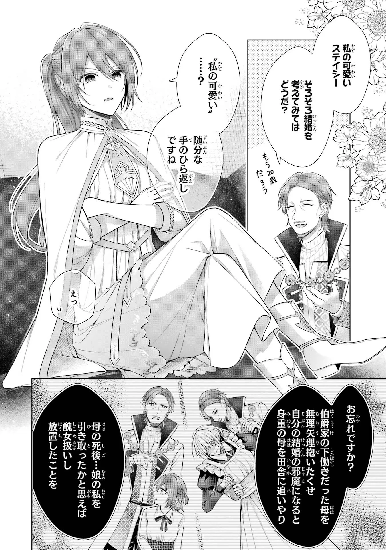 聖女が「甘やかしてくれる優しい旦那様」を募集したら国王陛下が立候補してきた 第1話 - 11