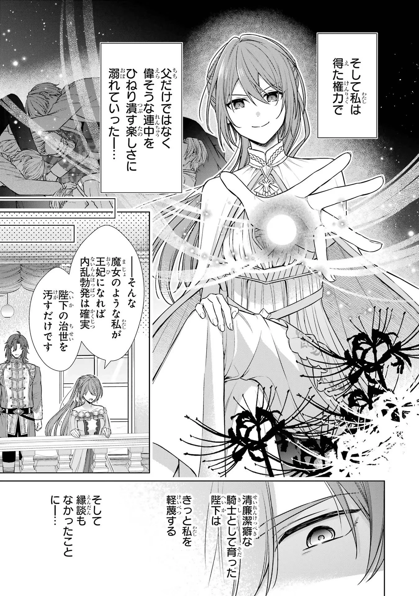 聖女が「甘やかしてくれる優しい旦那様」を募集したら国王陛下が立候補してきた 第2話 - 23