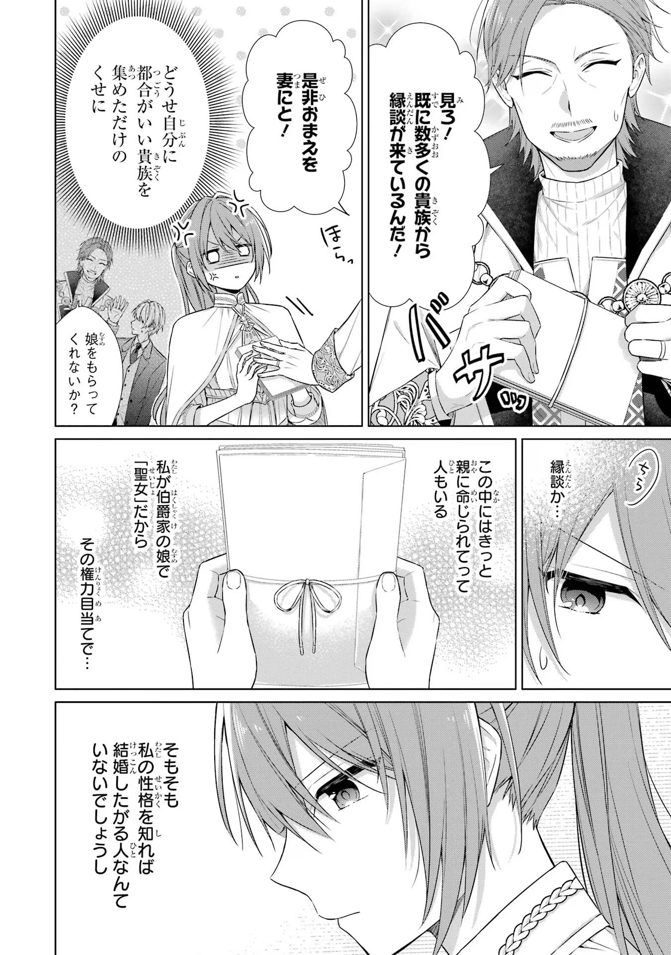 聖女が「甘やかしてくれる優しい旦那様」を募集したら国王陛下が立候補してきた 第1話 - 13