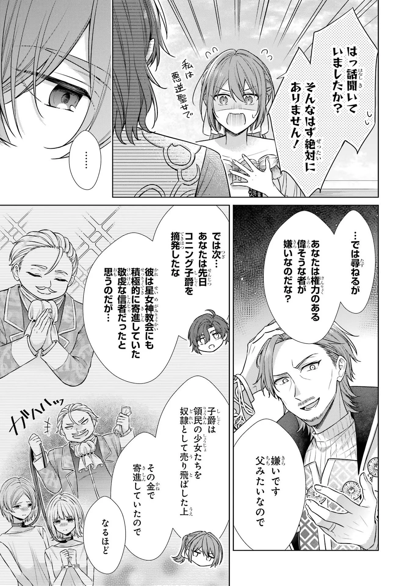 聖女が「甘やかしてくれる優しい旦那様」を募集したら国王陛下が立候補してきた 第2話 - 25