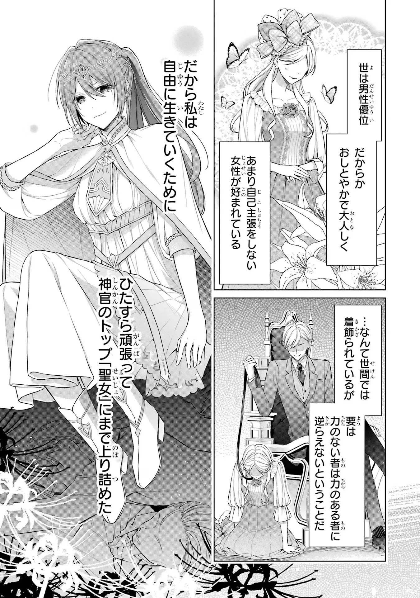 聖女が「甘やかしてくれる優しい旦那様」を募集したら国王陛下が立候補してきた 第1話 - 14