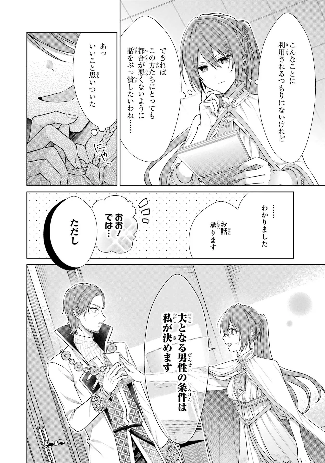 聖女が「甘やかしてくれる優しい旦那様」を募集したら国王陛下が立候補してきた 第1話 - 15