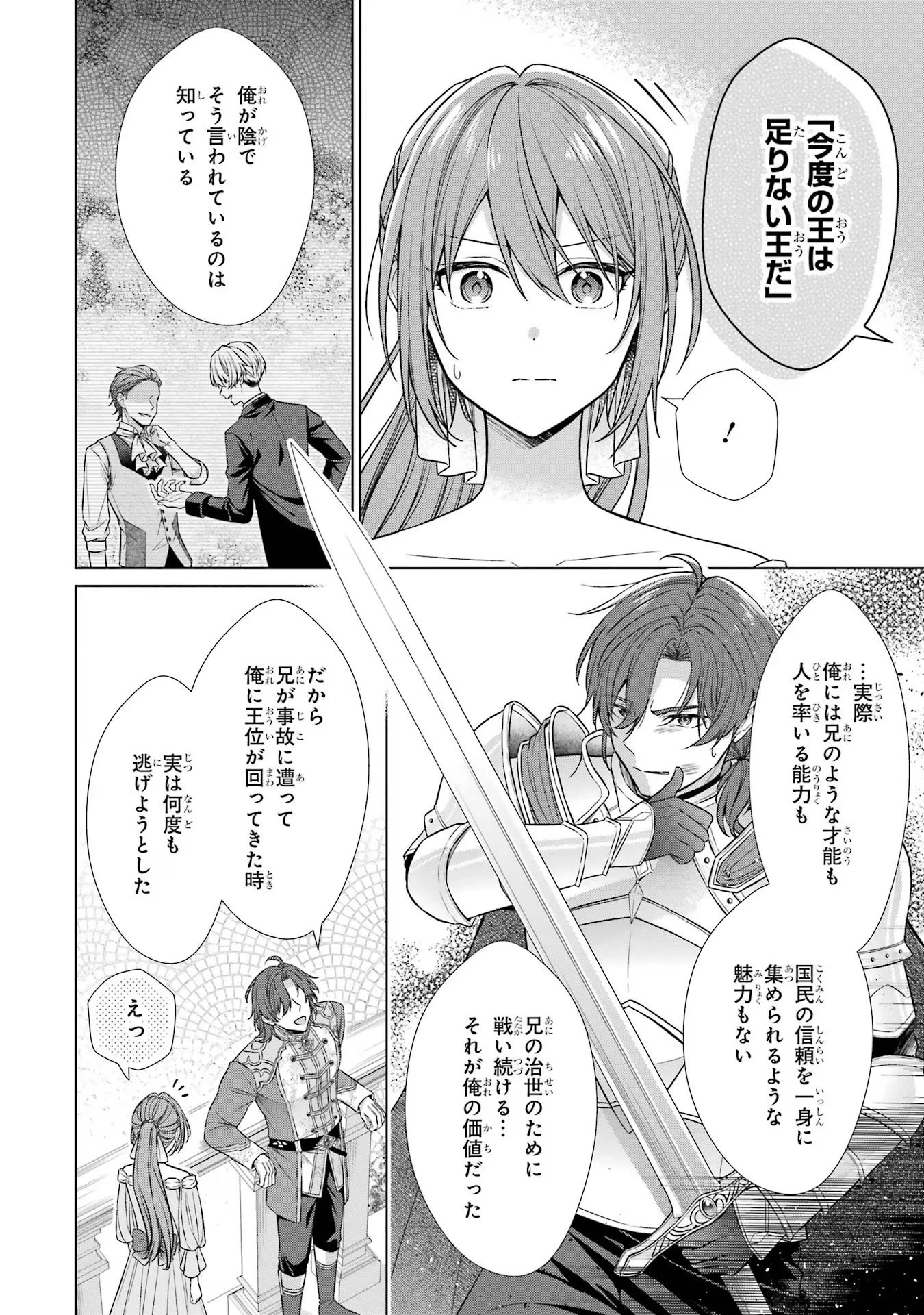 聖女が「甘やかしてくれる優しい旦那様」を募集したら国王陛下が立候補してきた 第2話 - 28