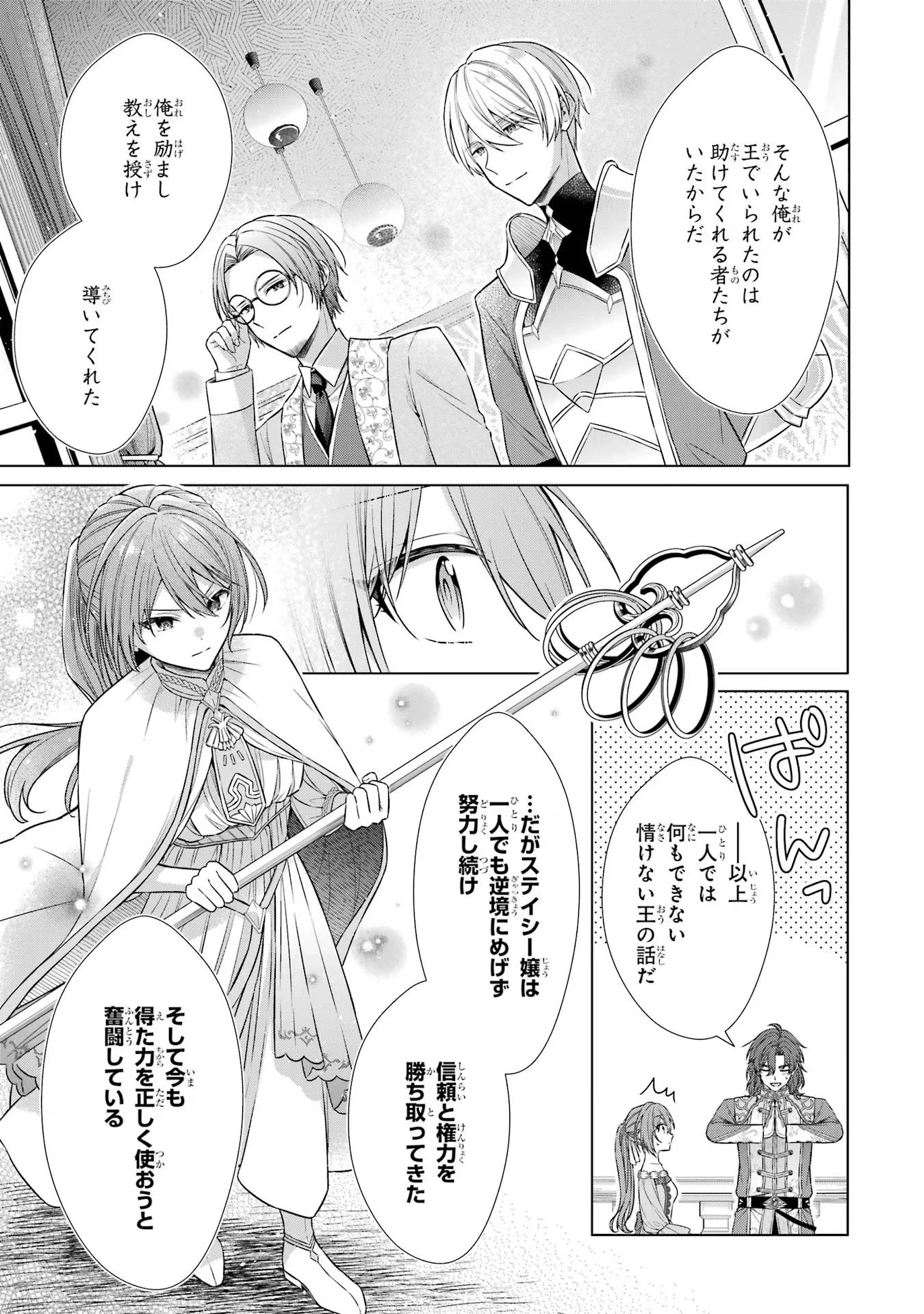 聖女が「甘やかしてくれる優しい旦那様」を募集したら国王陛下が立候補してきた 第2話 - 29
