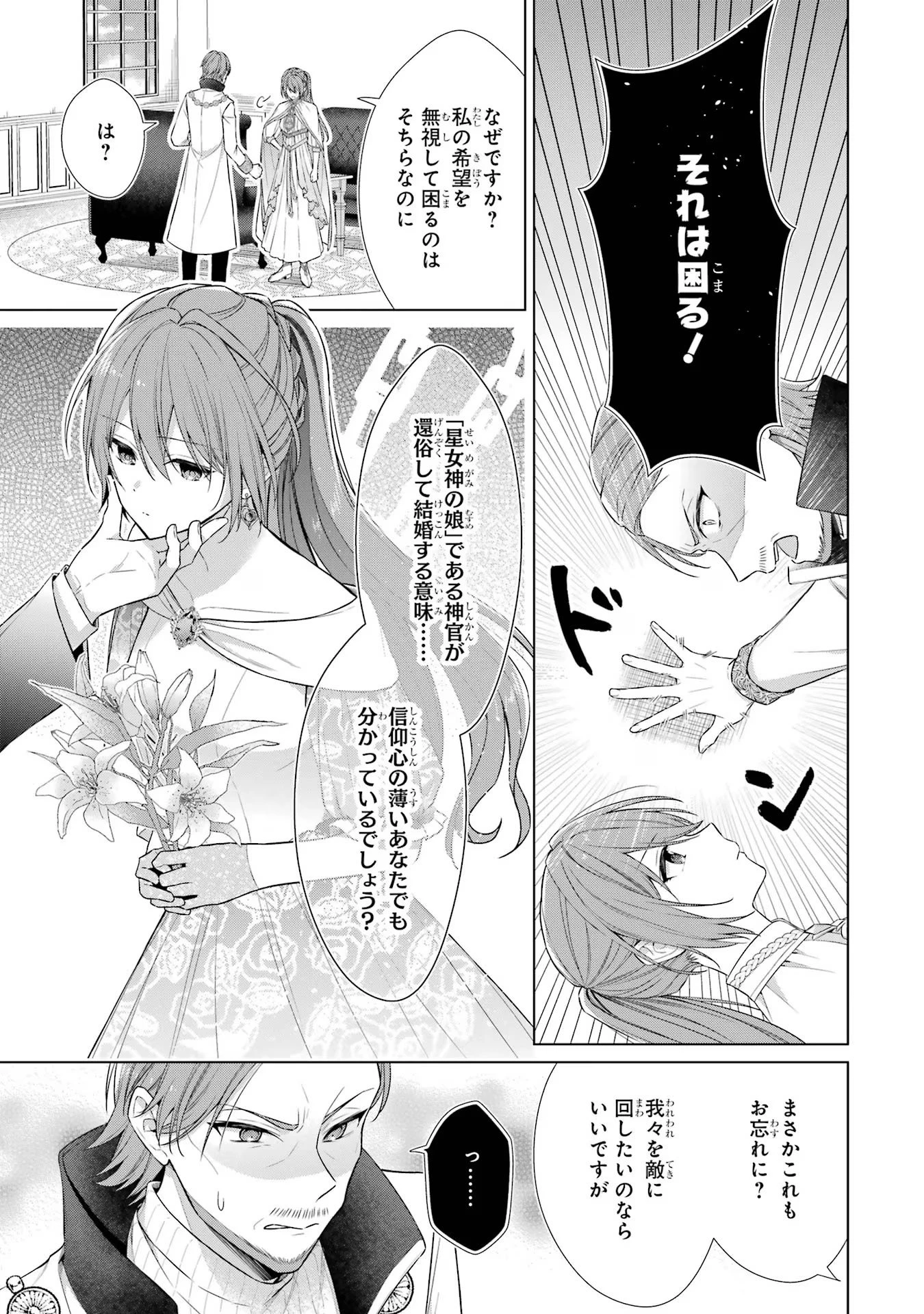 聖女が「甘やかしてくれる優しい旦那様」を募集したら国王陛下が立候補してきた 第1話 - 16