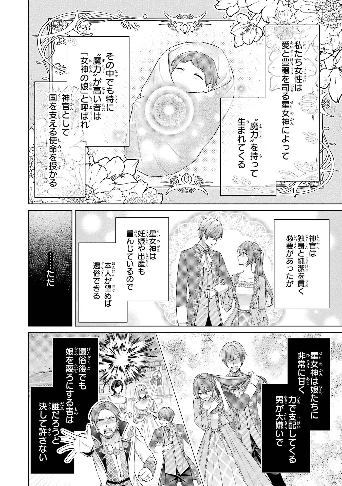 聖女が「甘やかしてくれる優しい旦那様」を募集したら国王陛下が立候補してきた 第1話 - 17