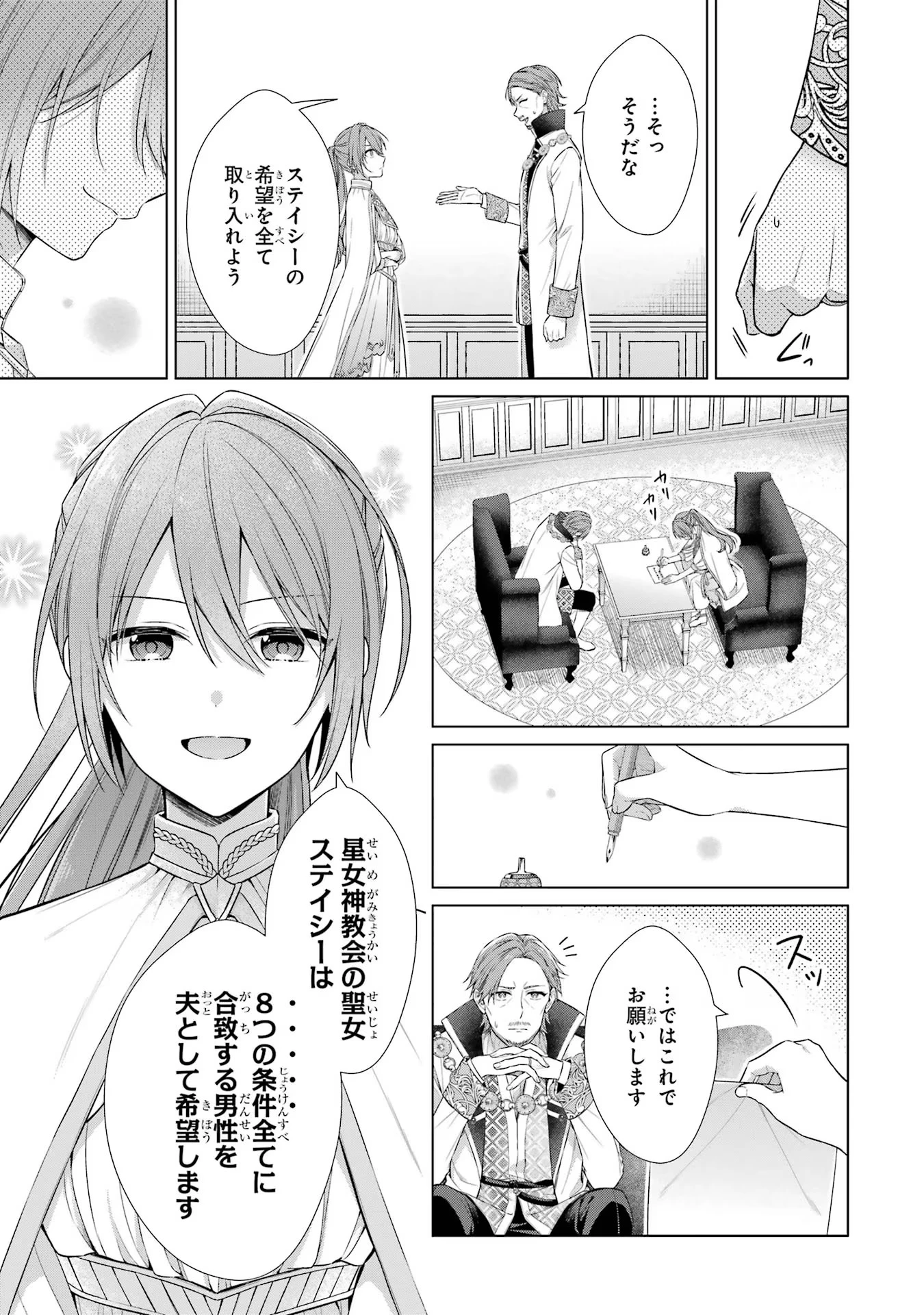 聖女が「甘やかしてくれる優しい旦那様」を募集したら国王陛下が立候補してきた 第1話 - 18