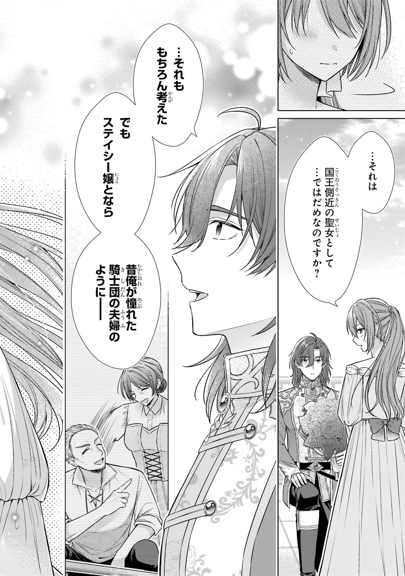 聖女が「甘やかしてくれる優しい旦那様」を募集したら国王陛下が立候補してきた 第2話 - 32