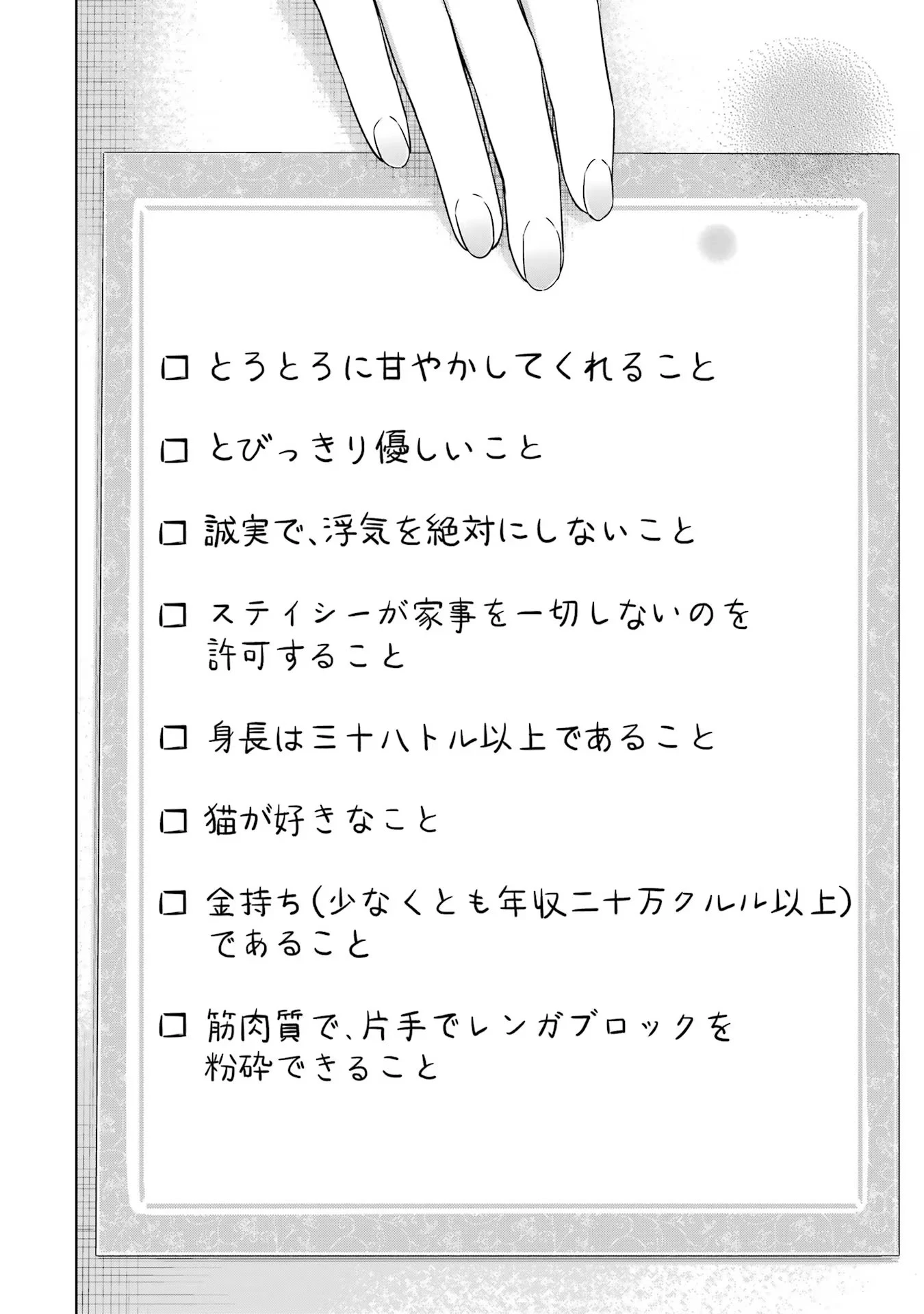 聖女が「甘やかしてくれる優しい旦那様」を募集したら国王陛下が立候補してきた 第1話 - 19
