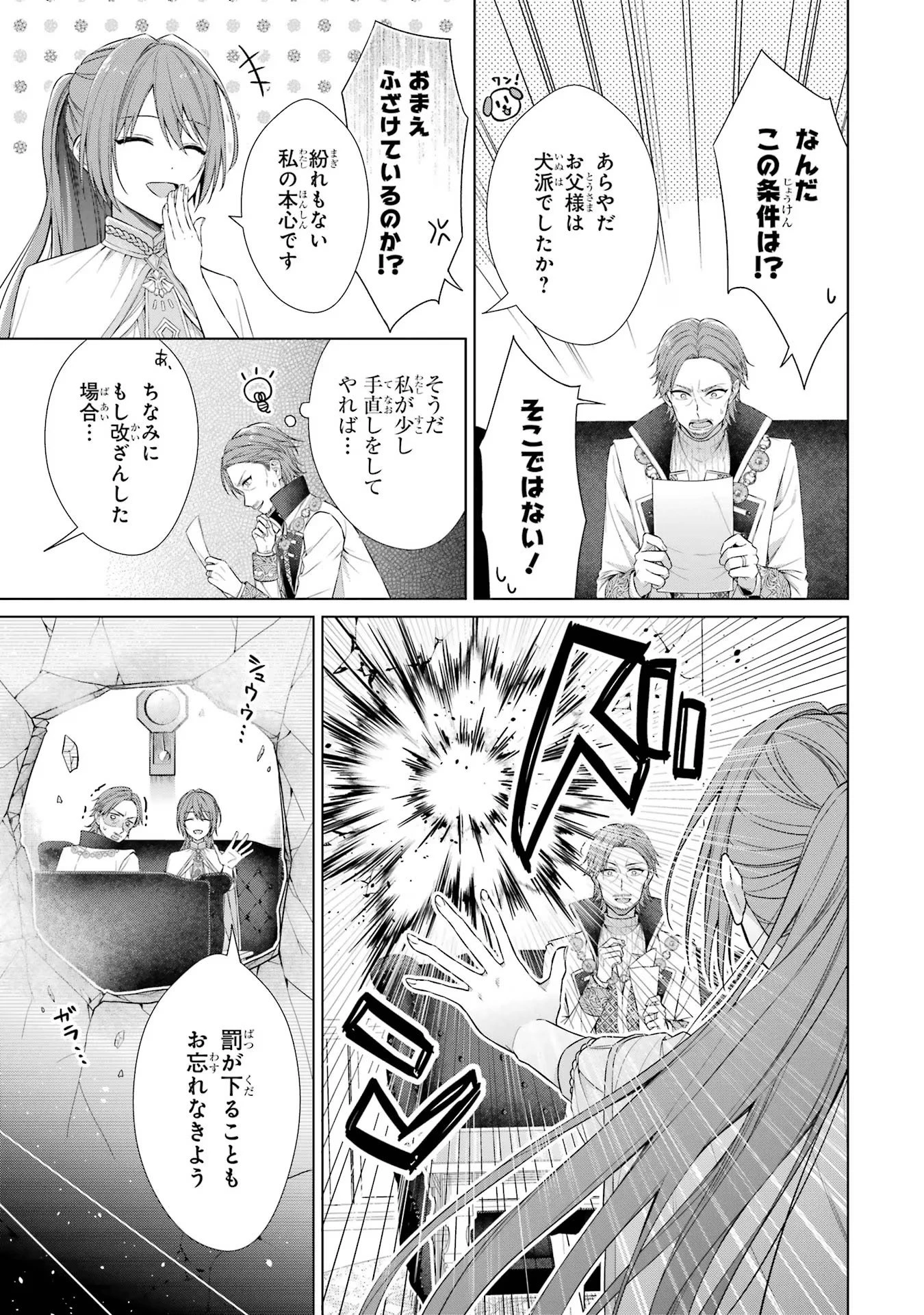 聖女が「甘やかしてくれる優しい旦那様」を募集したら国王陛下が立候補してきた 第1話 - 20
