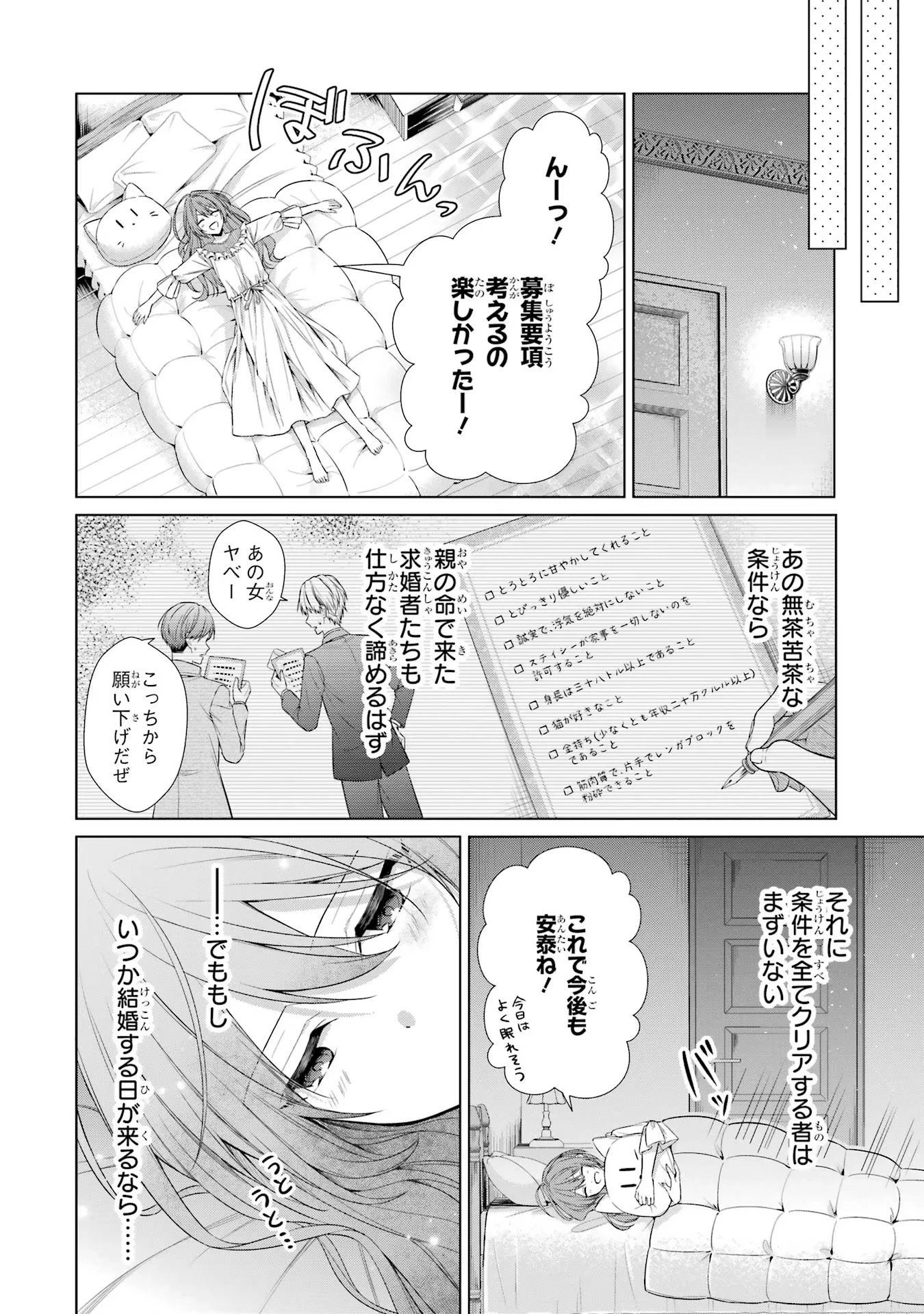 聖女が「甘やかしてくれる優しい旦那様」を募集したら国王陛下が立候補してきた 第1話 - 21