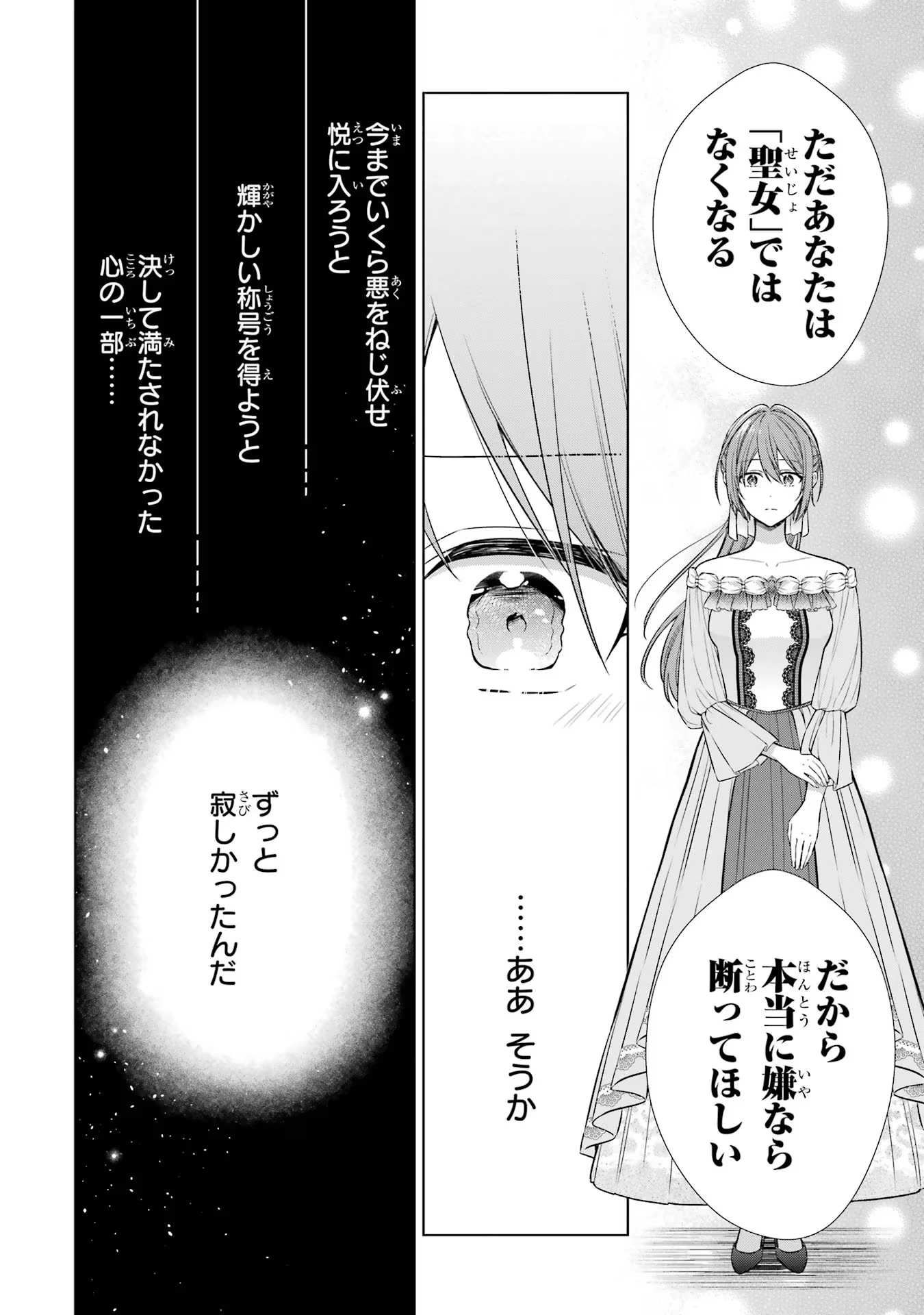 聖女が「甘やかしてくれる優しい旦那様」を募集したら国王陛下が立候補してきた 第2話 - 34