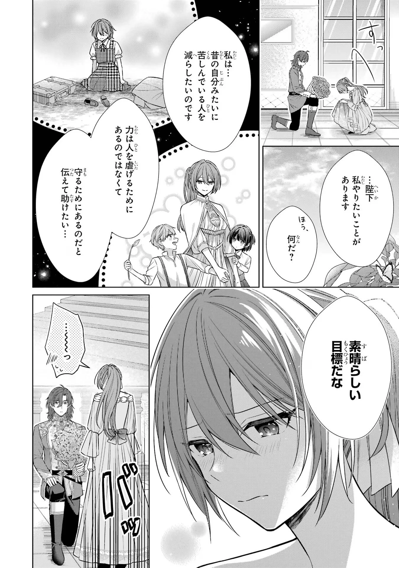 聖女が「甘やかしてくれる優しい旦那様」を募集したら国王陛下が立候補してきた 第2話 - 36