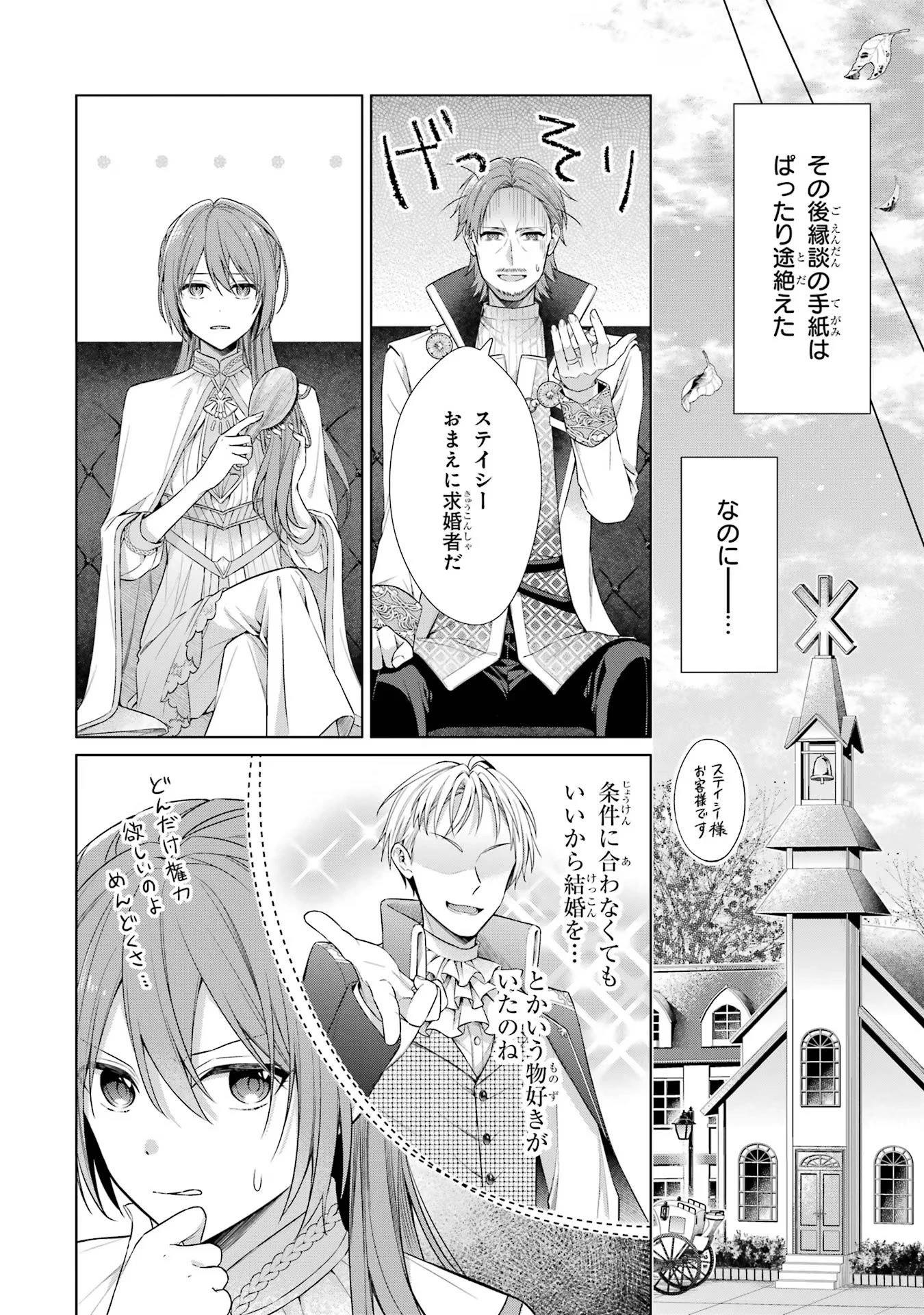 聖女が「甘やかしてくれる優しい旦那様」を募集したら国王陛下が立候補してきた 第1話 - 23