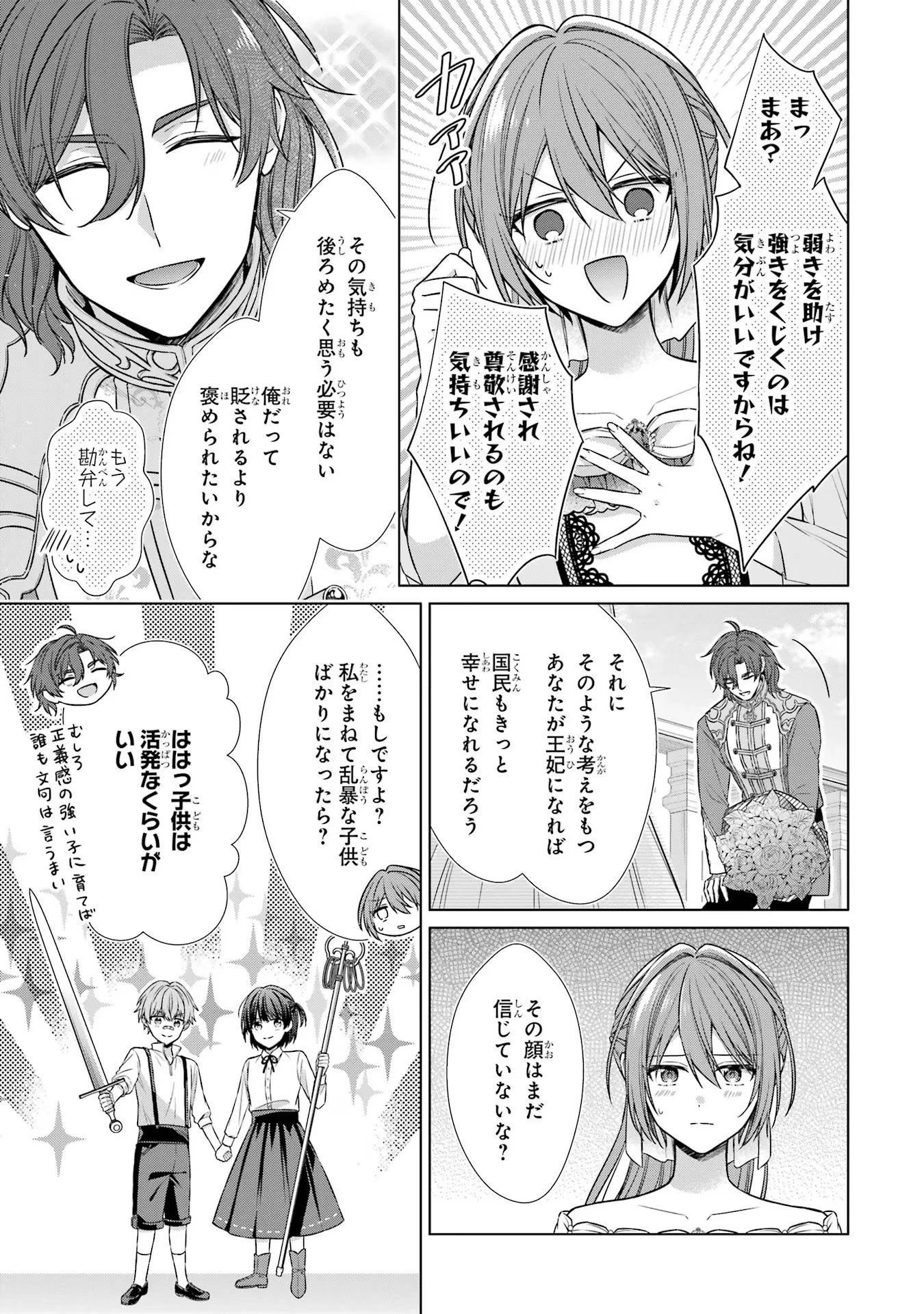 聖女が「甘やかしてくれる優しい旦那様」を募集したら国王陛下が立候補してきた 第2話 - 37