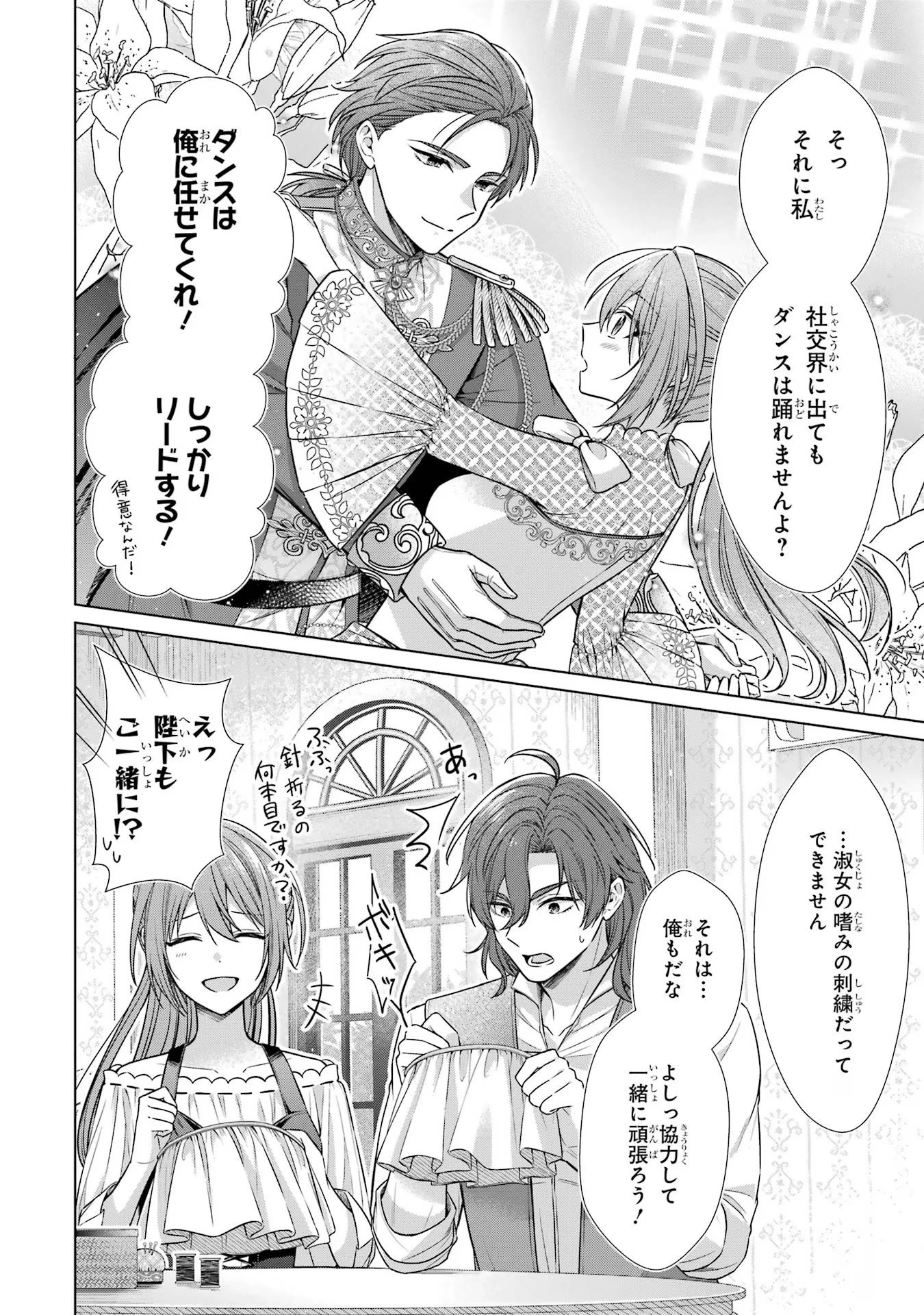 聖女が「甘やかしてくれる優しい旦那様」を募集したら国王陛下が立候補してきた 第2話 - 38