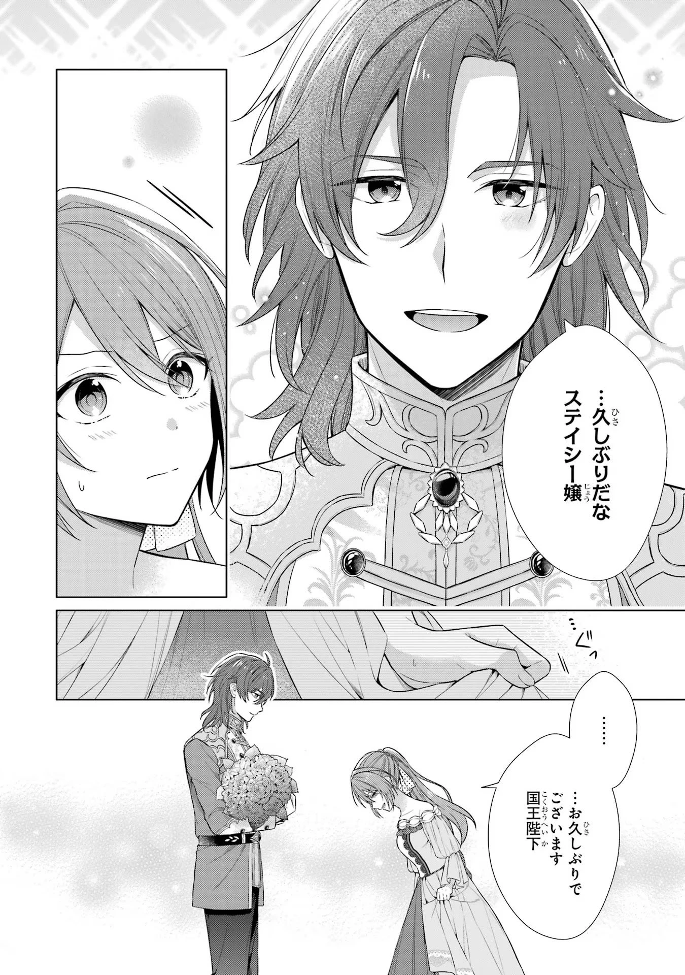 聖女が「甘やかしてくれる優しい旦那様」を募集したら国王陛下が立候補してきた 第1話 - 27