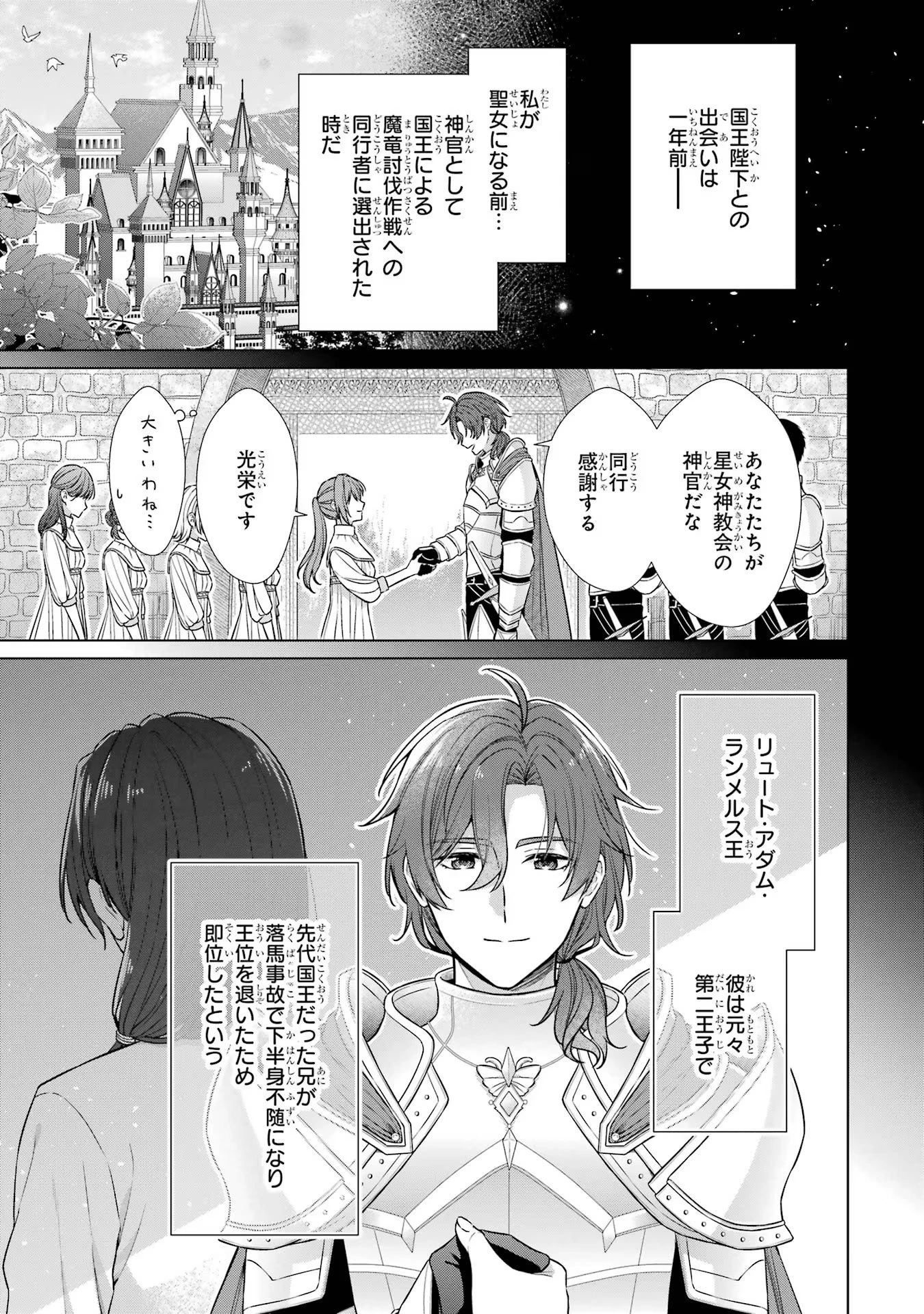 聖女が「甘やかしてくれる優しい旦那様」を募集したら国王陛下が立候補してきた 第1話 - 28
