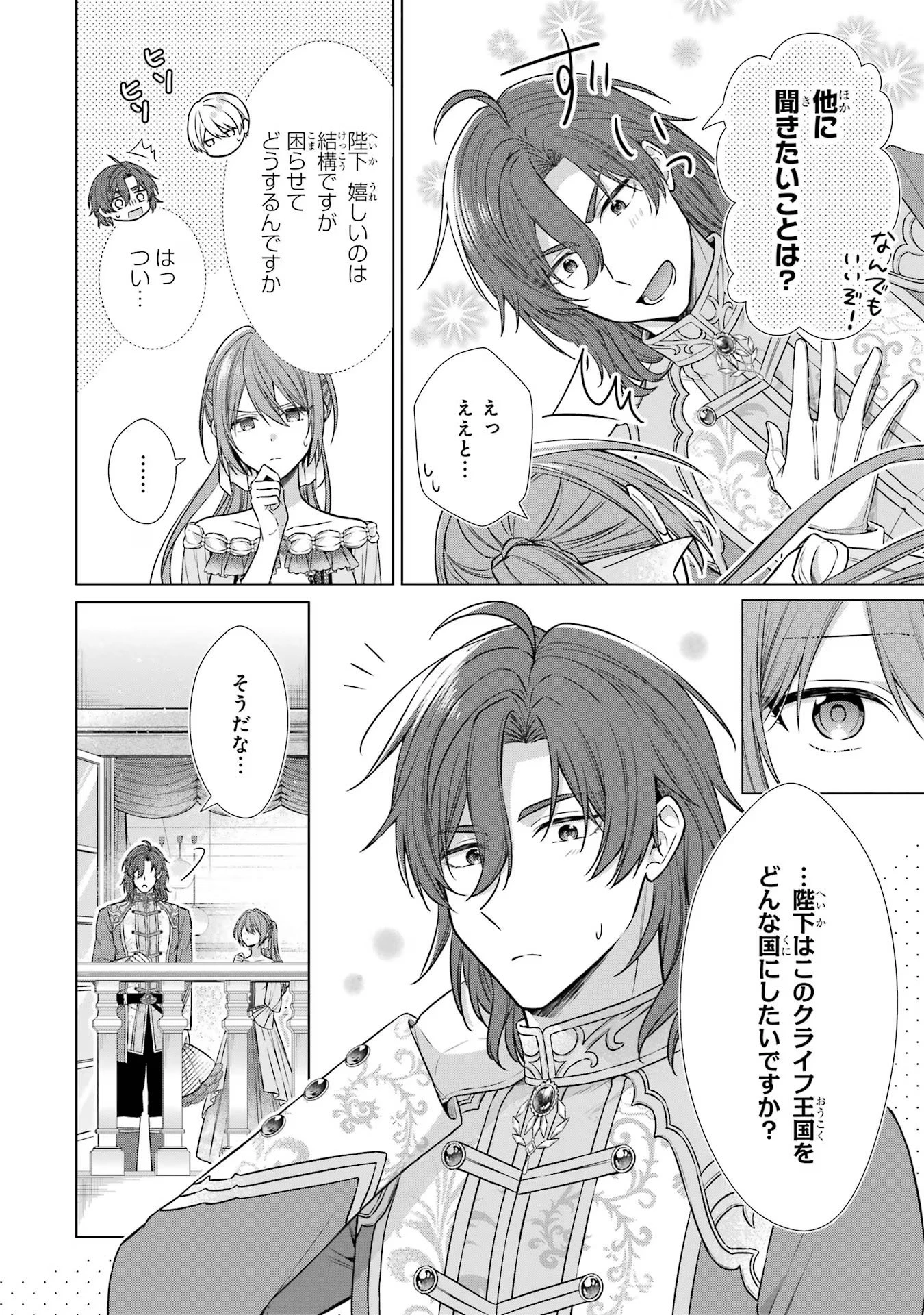聖女が「甘やかしてくれる優しい旦那様」を募集したら国王陛下が立候補してきた 第2話 - 40