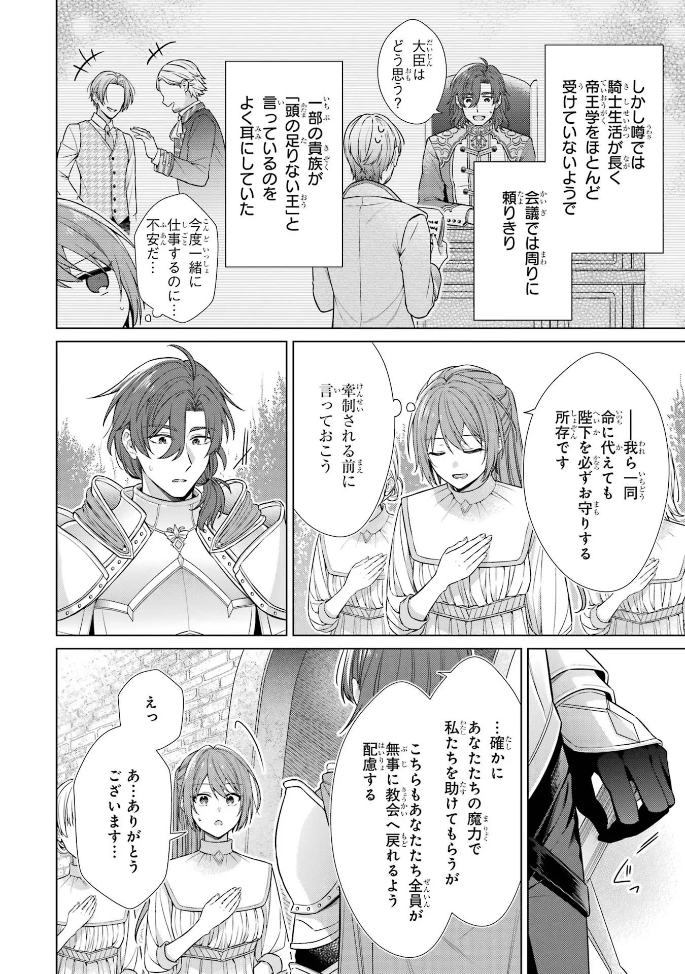 聖女が「甘やかしてくれる優しい旦那様」を募集したら国王陛下が立候補してきた 第1話 - 29