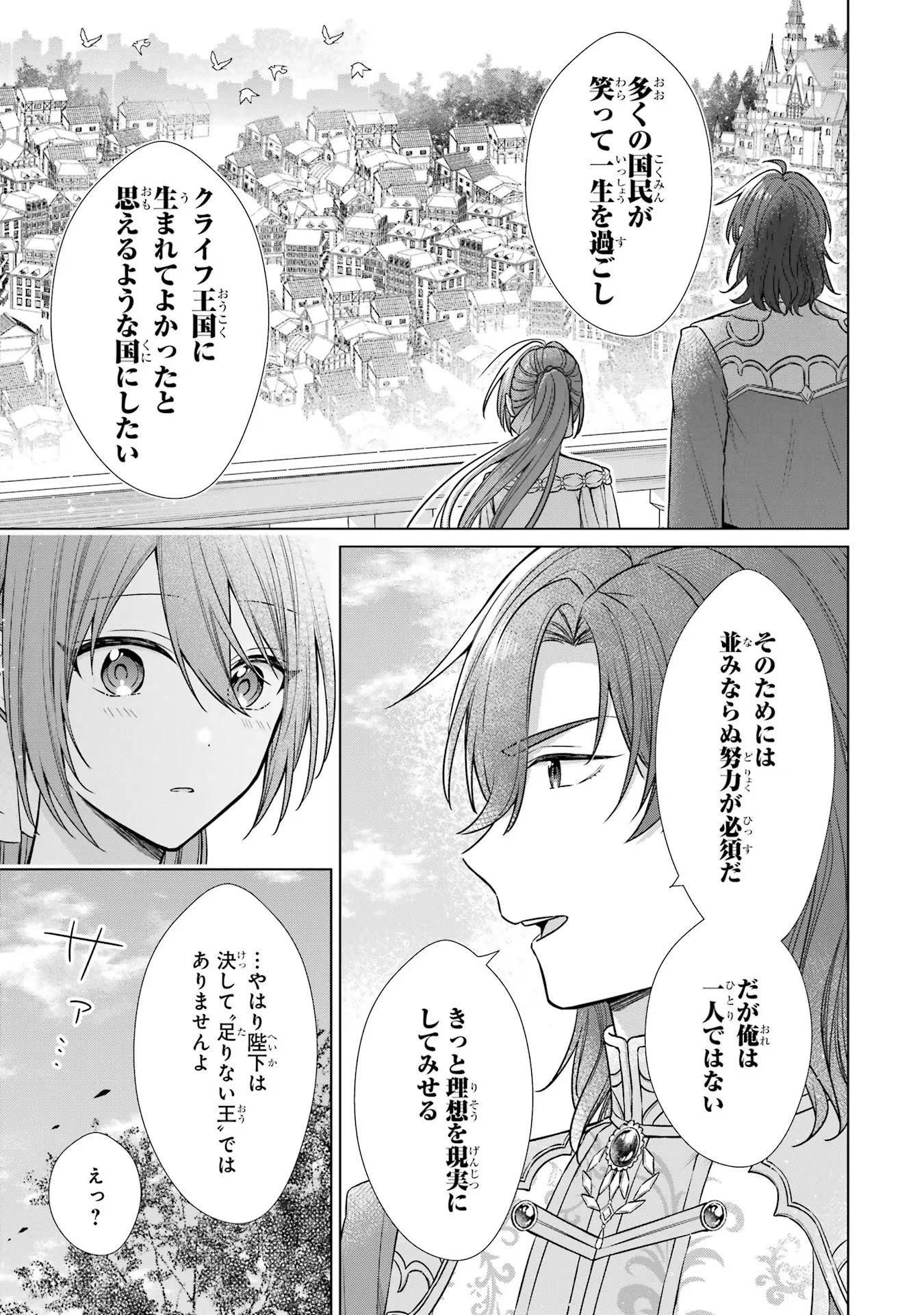聖女が「甘やかしてくれる優しい旦那様」を募集したら国王陛下が立候補してきた 第2話 - 41