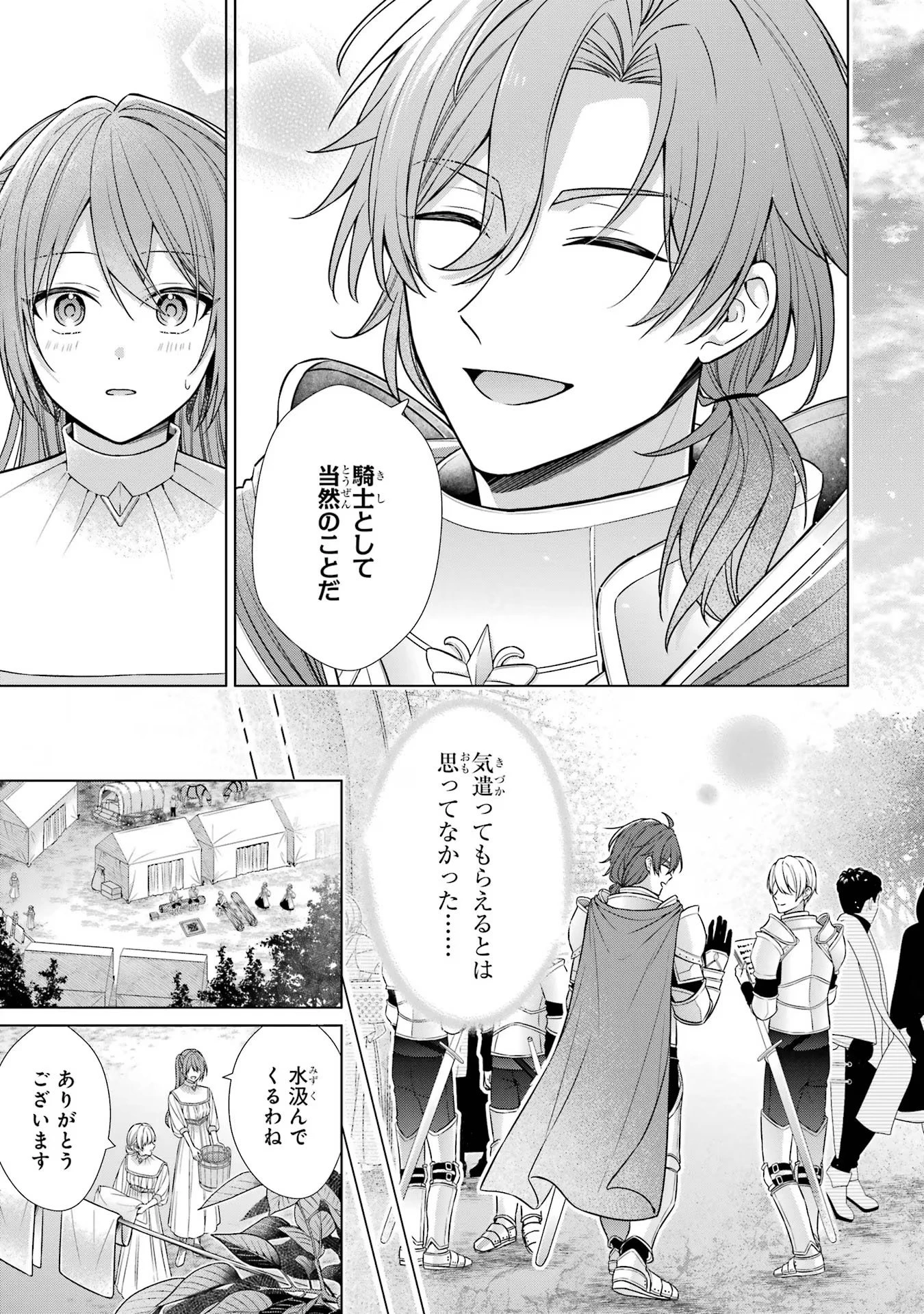 聖女が「甘やかしてくれる優しい旦那様」を募集したら国王陛下が立候補してきた 第1話 - 30