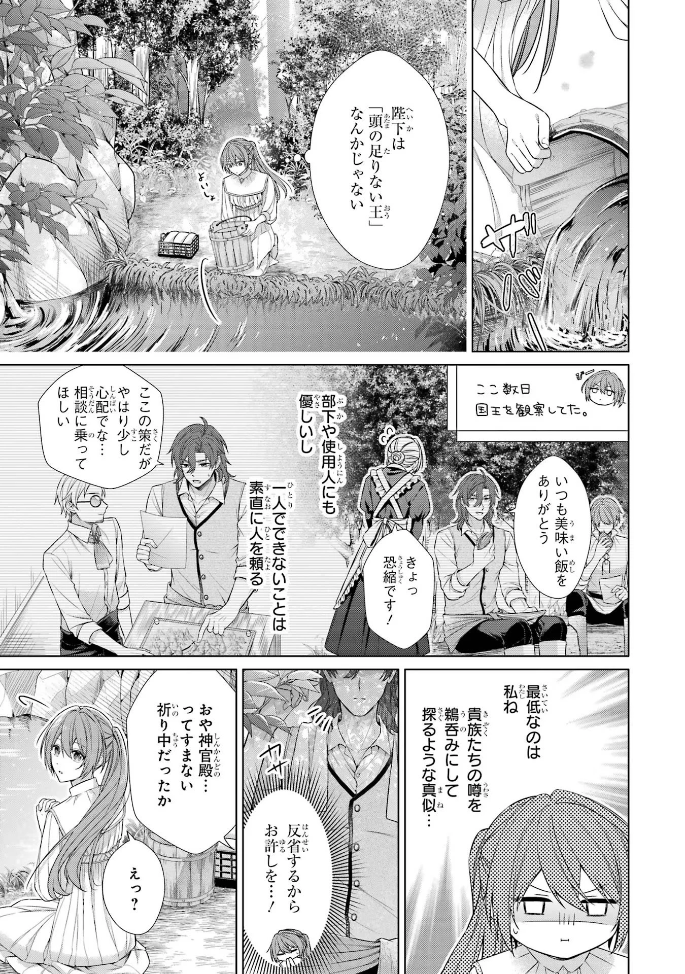 聖女が「甘やかしてくれる優しい旦那様」を募集したら国王陛下が立候補してきた 第1話 - 32