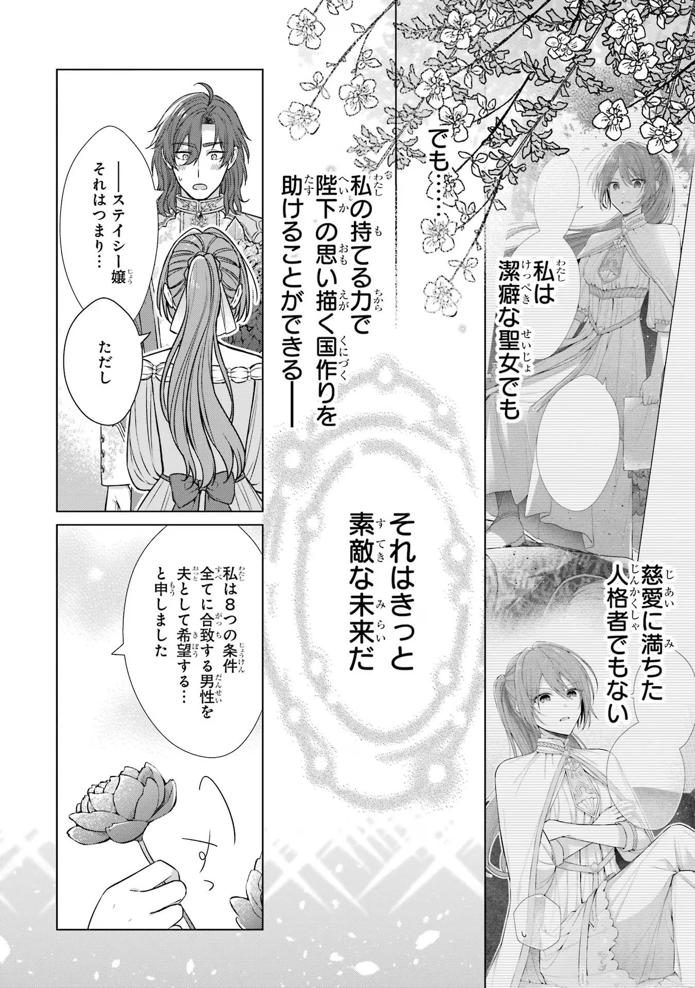 聖女が「甘やかしてくれる優しい旦那様」を募集したら国王陛下が立候補してきた 第2話 - 44