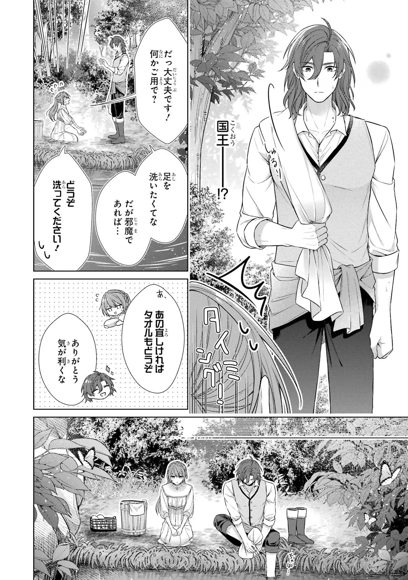 聖女が「甘やかしてくれる優しい旦那様」を募集したら国王陛下が立候補してきた 第1話 - 33