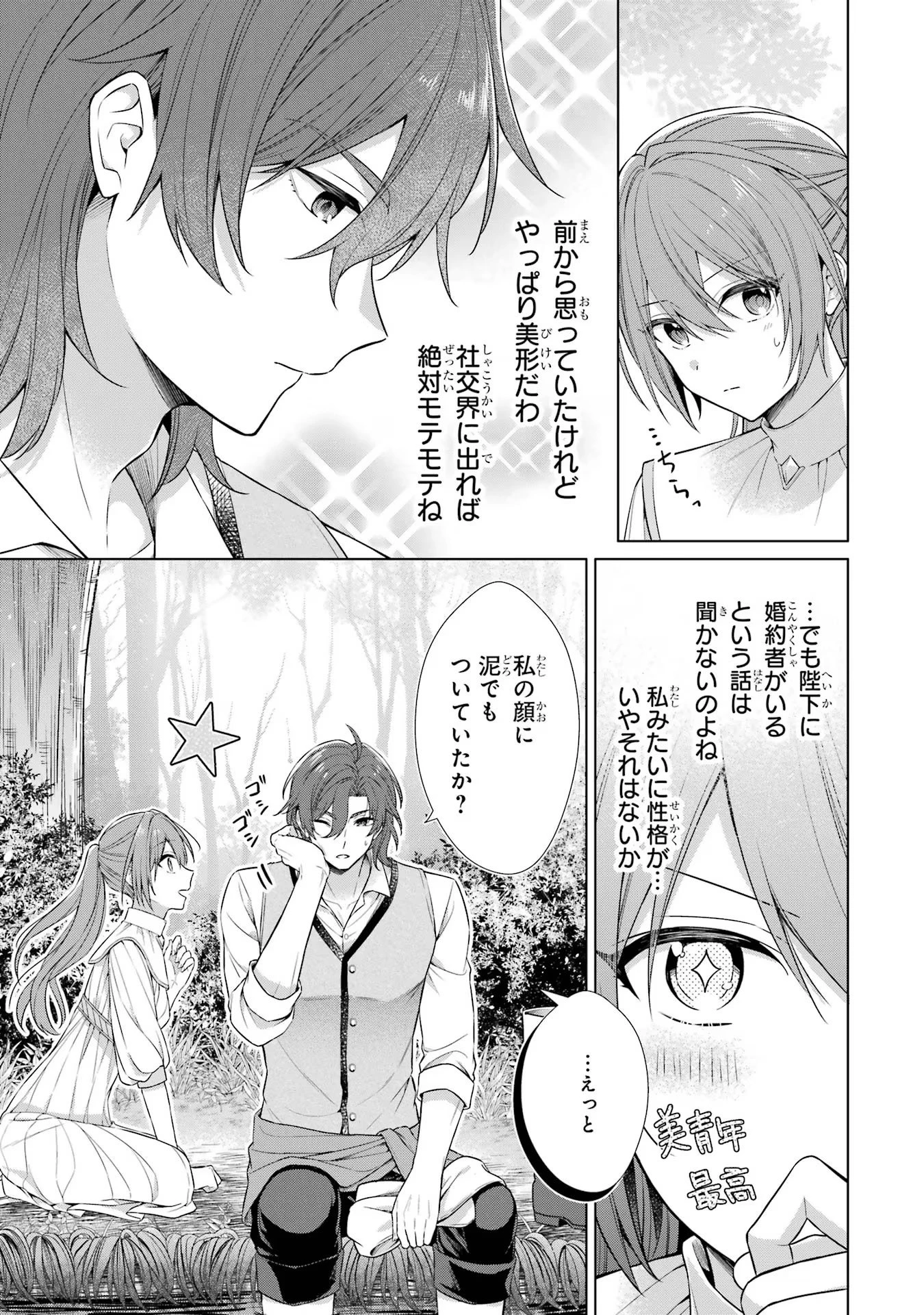 聖女が「甘やかしてくれる優しい旦那様」を募集したら国王陛下が立候補してきた 第1話 - 34