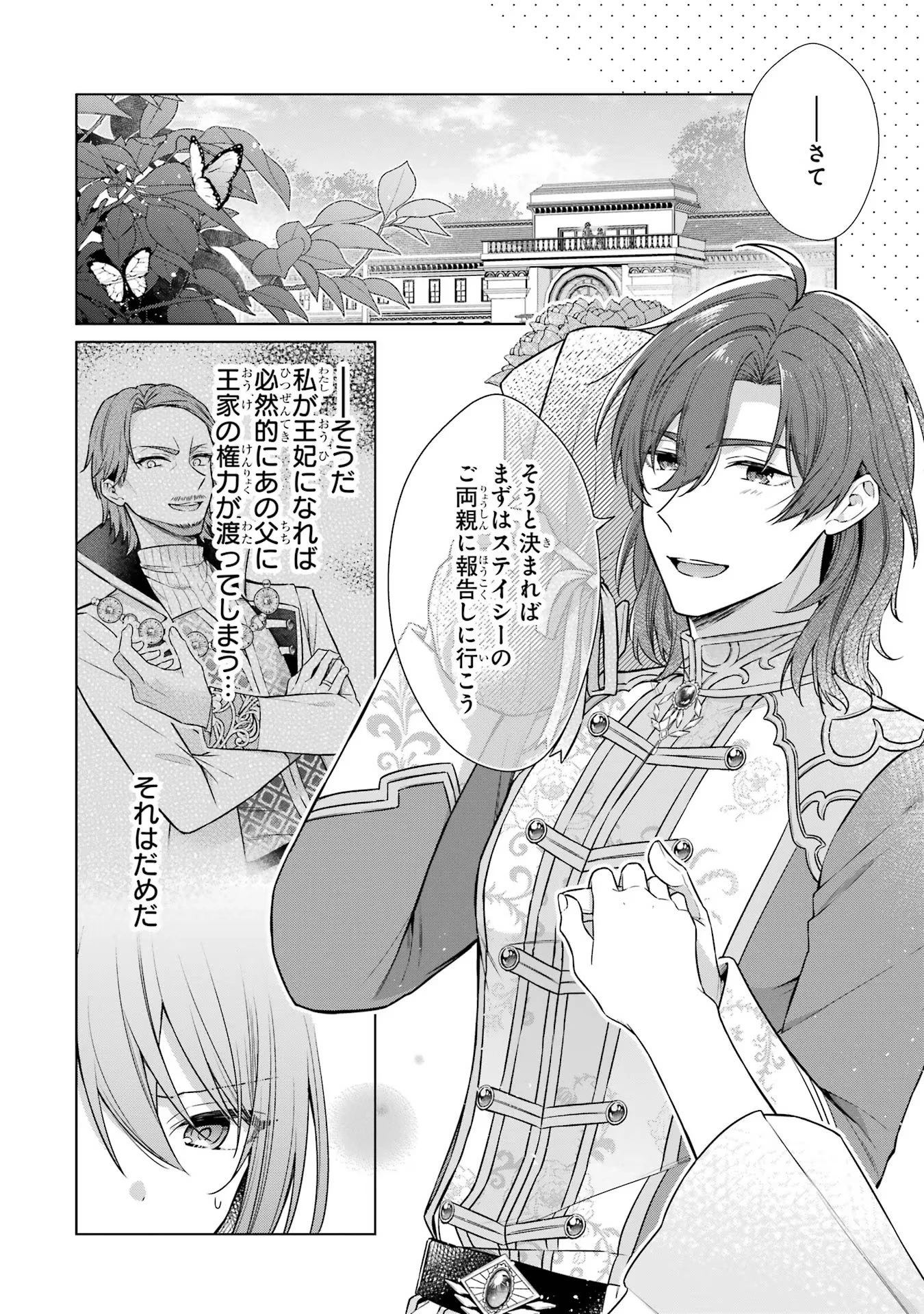 聖女が「甘やかしてくれる優しい旦那様」を募集したら国王陛下が立候補してきた 第2話 - 46